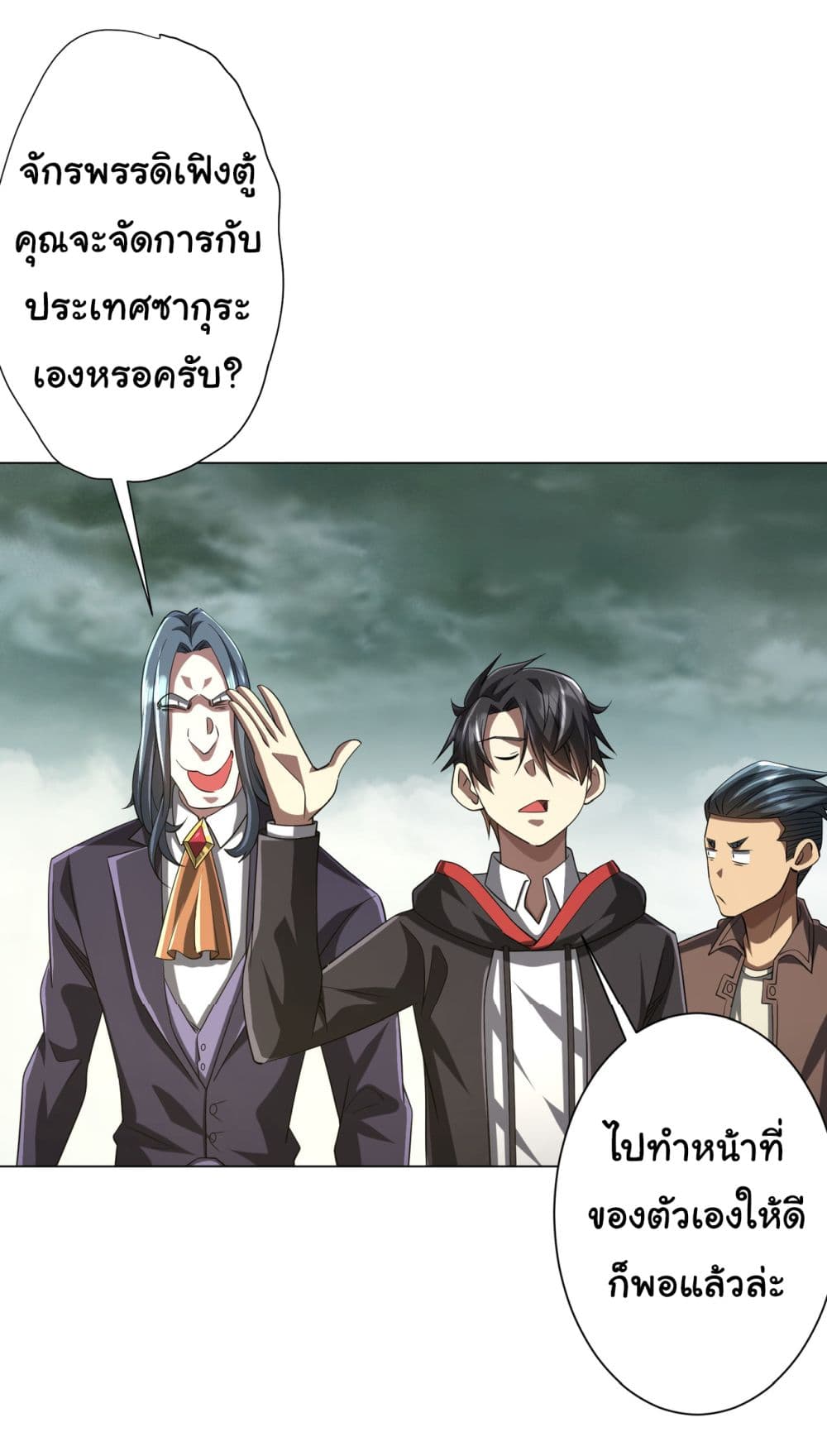 Start with Trillions of Coins ตอนที่ 73 page 11