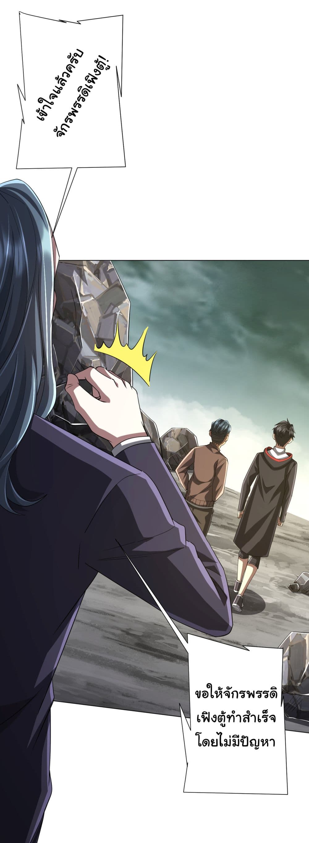 Start with Trillions of Coins ตอนที่ 73 page 12