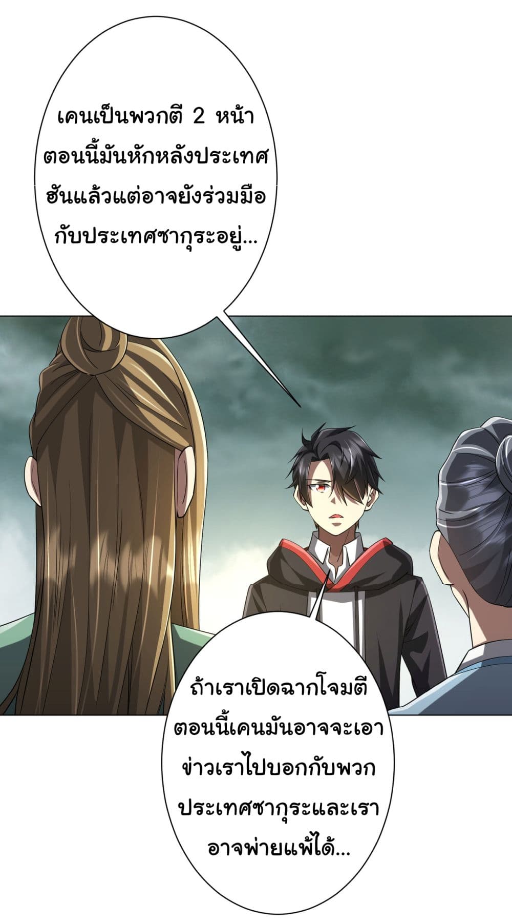 Start with Trillions of Coins ตอนที่ 73 page 17