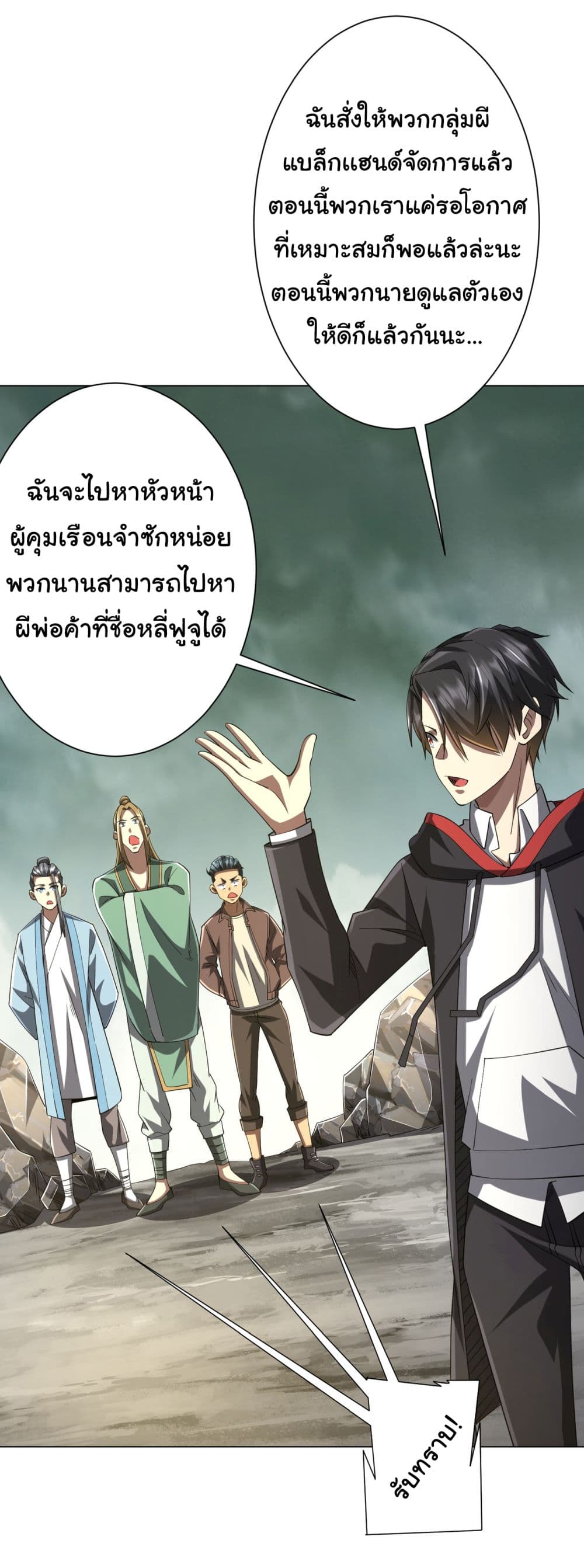 Start with Trillions of Coins ตอนที่ 73 page 19