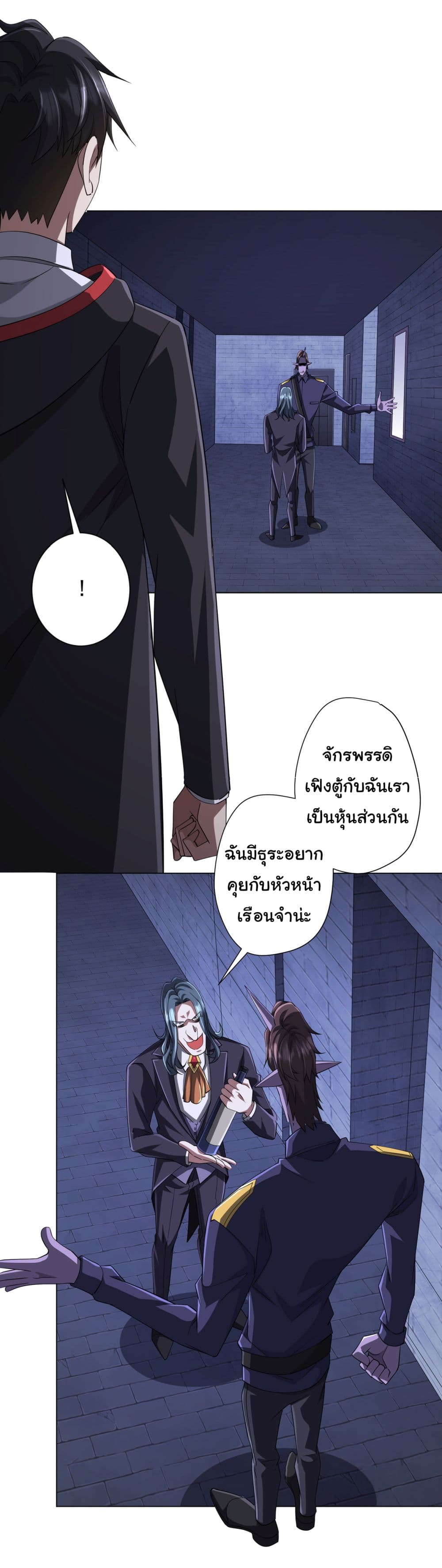 Start with Trillions of Coins ตอนที่ 73 page 20