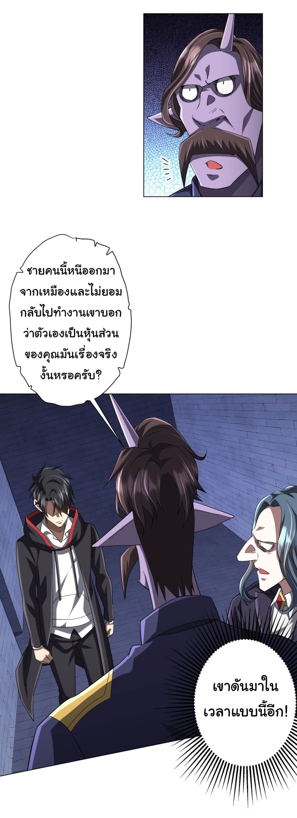 Start with Trillions of Coins ตอนที่ 73 page 21