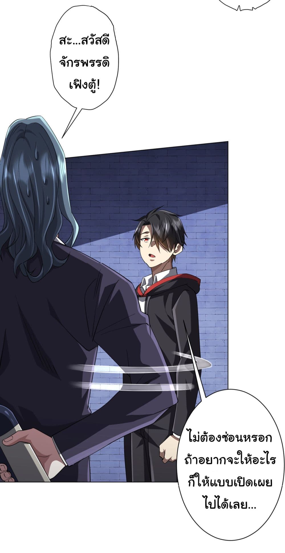 Start with Trillions of Coins ตอนที่ 73 page 23