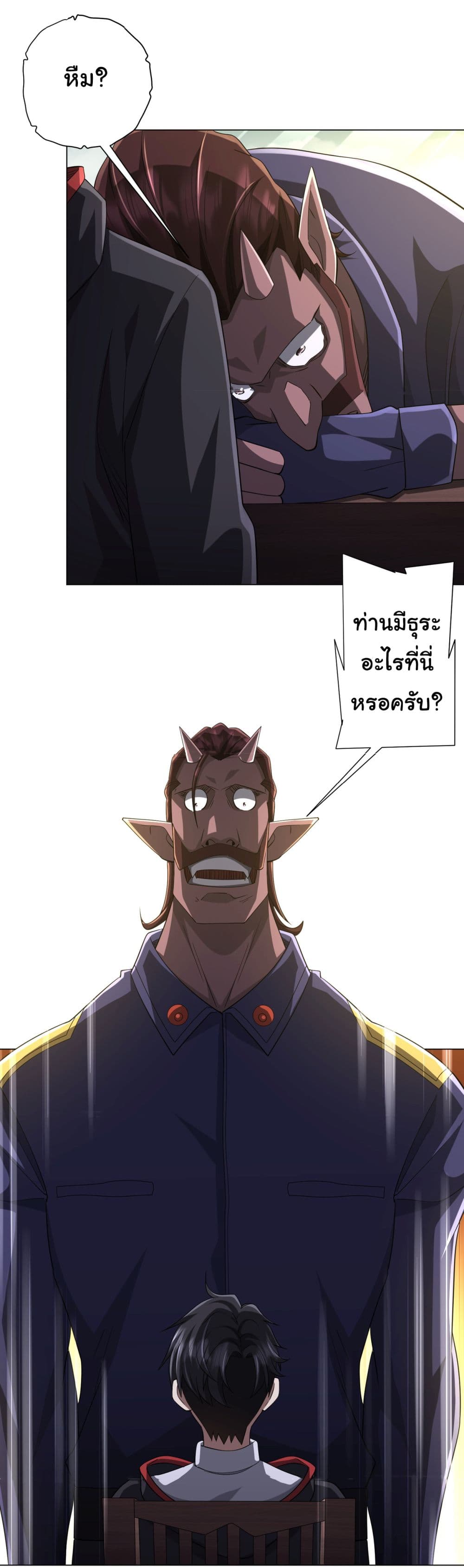 Start with Trillions of Coins ตอนที่ 73 page 29