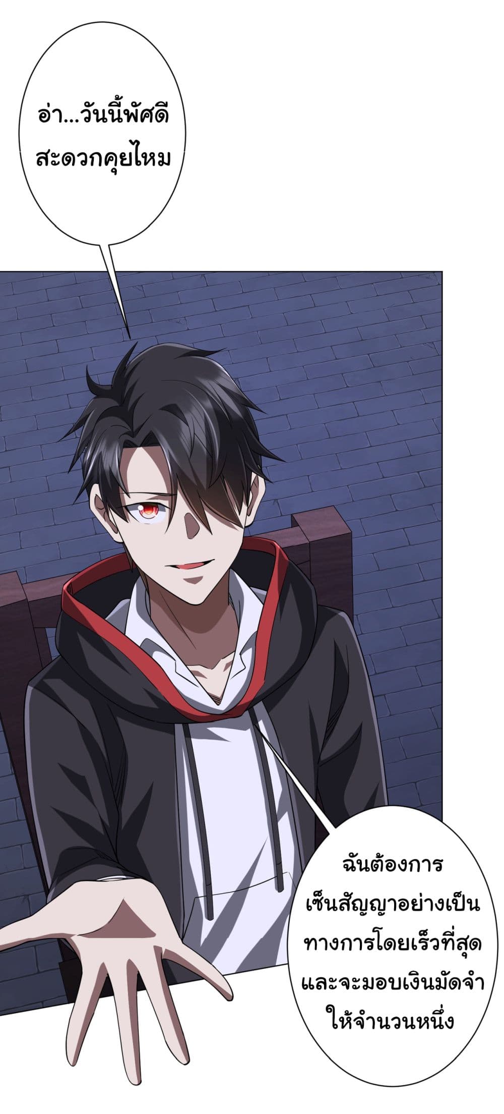 Start with Trillions of Coins ตอนที่ 73 page 30