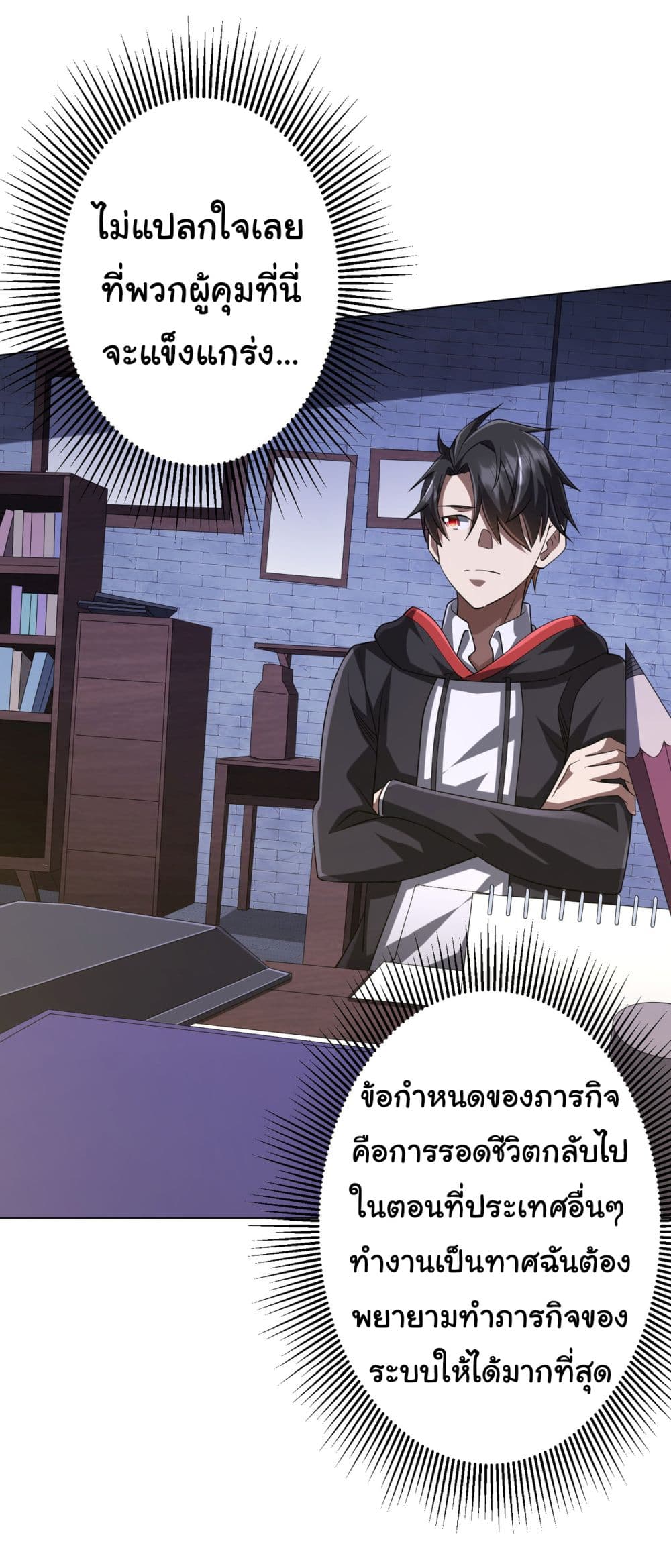 Start with Trillions of Coins ตอนที่ 73 page 32