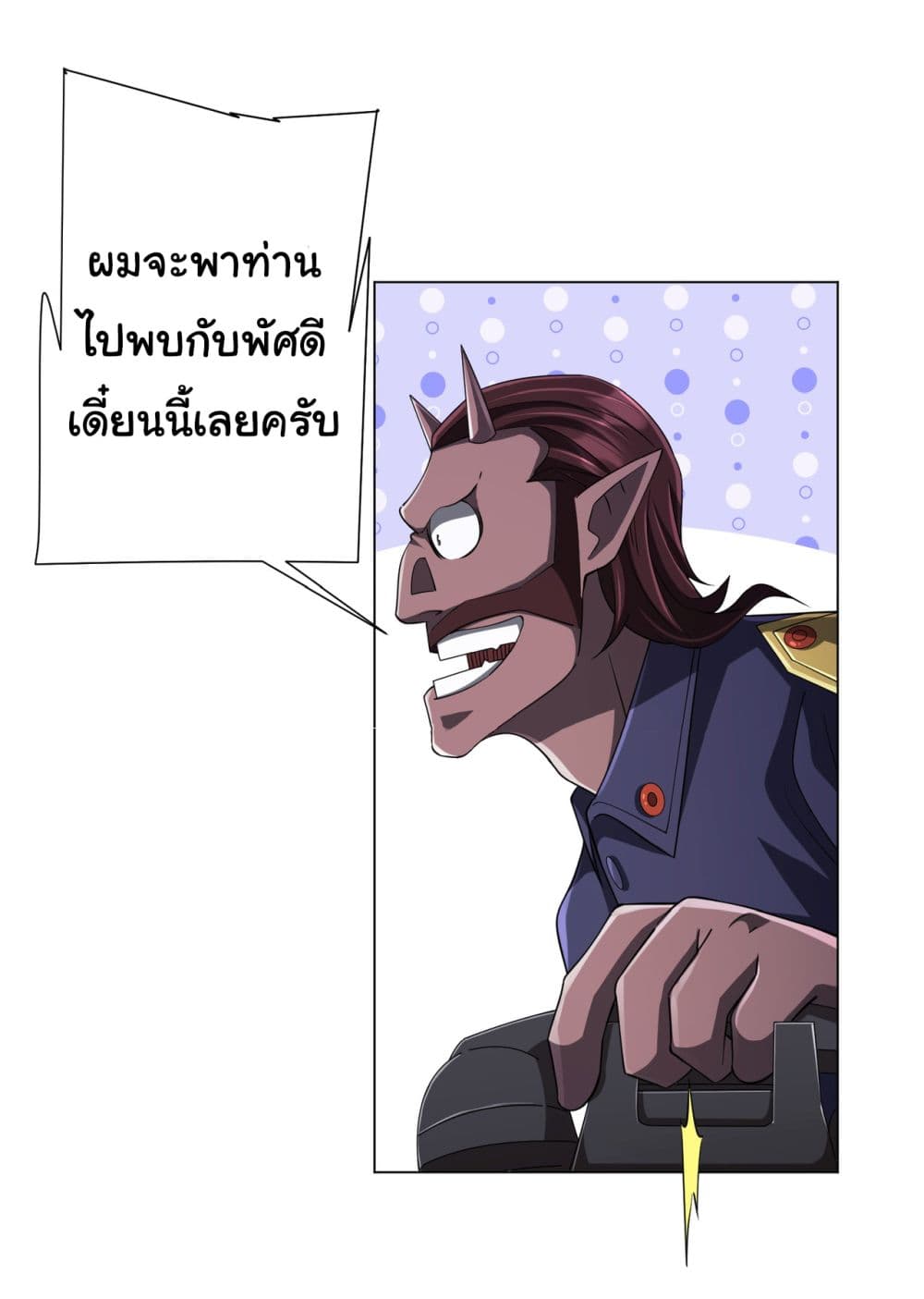 Start with Trillions of Coins ตอนที่ 73 page 33