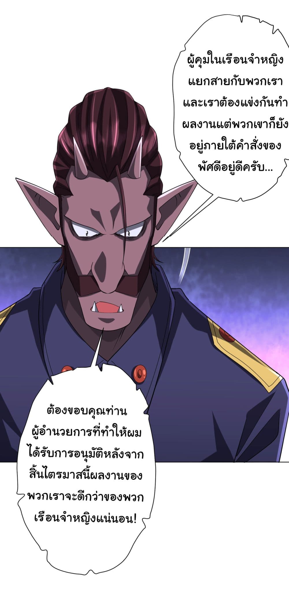 Start with Trillions of Coins ตอนที่ 73 page 39
