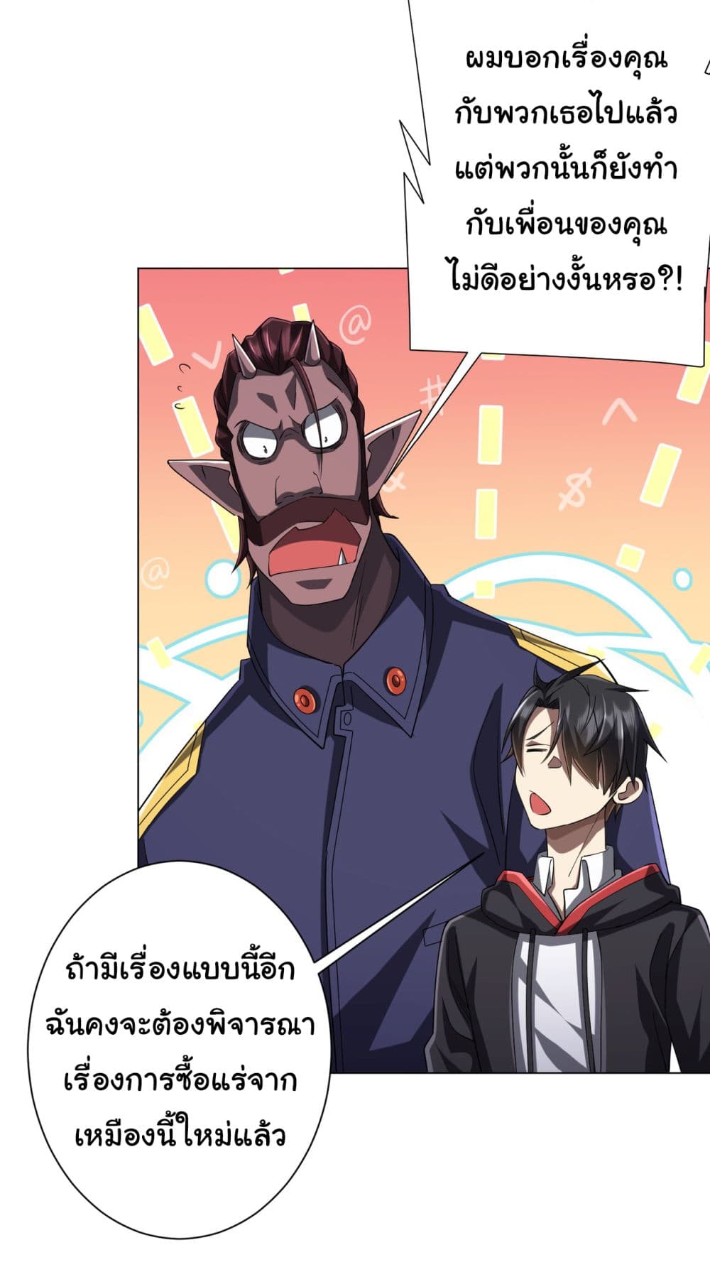 Start with Trillions of Coins ตอนที่ 73 page 41