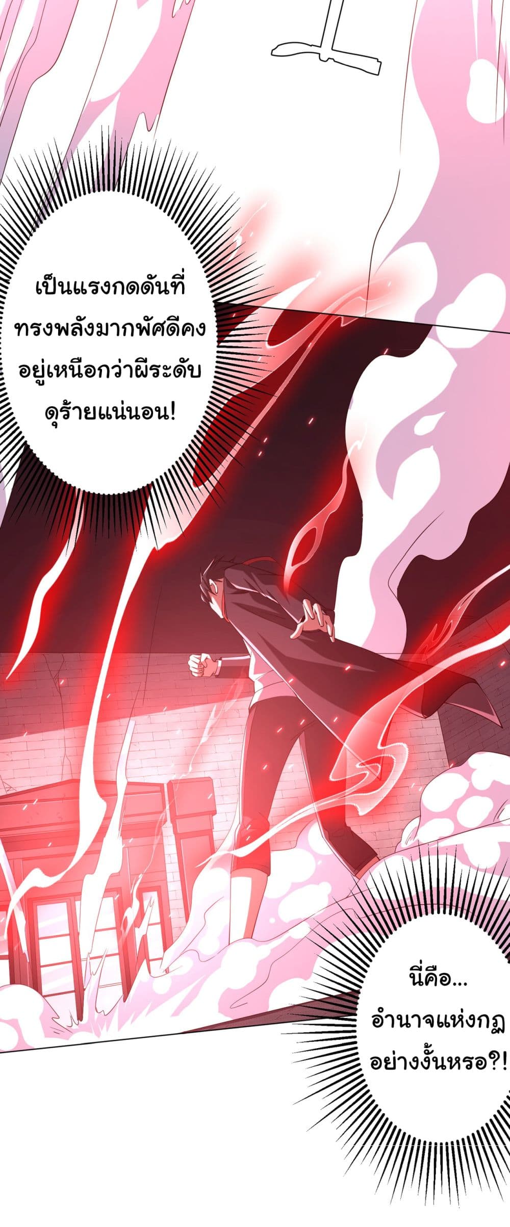 Start with Trillions of Coins ตอนที่ 73 page 44