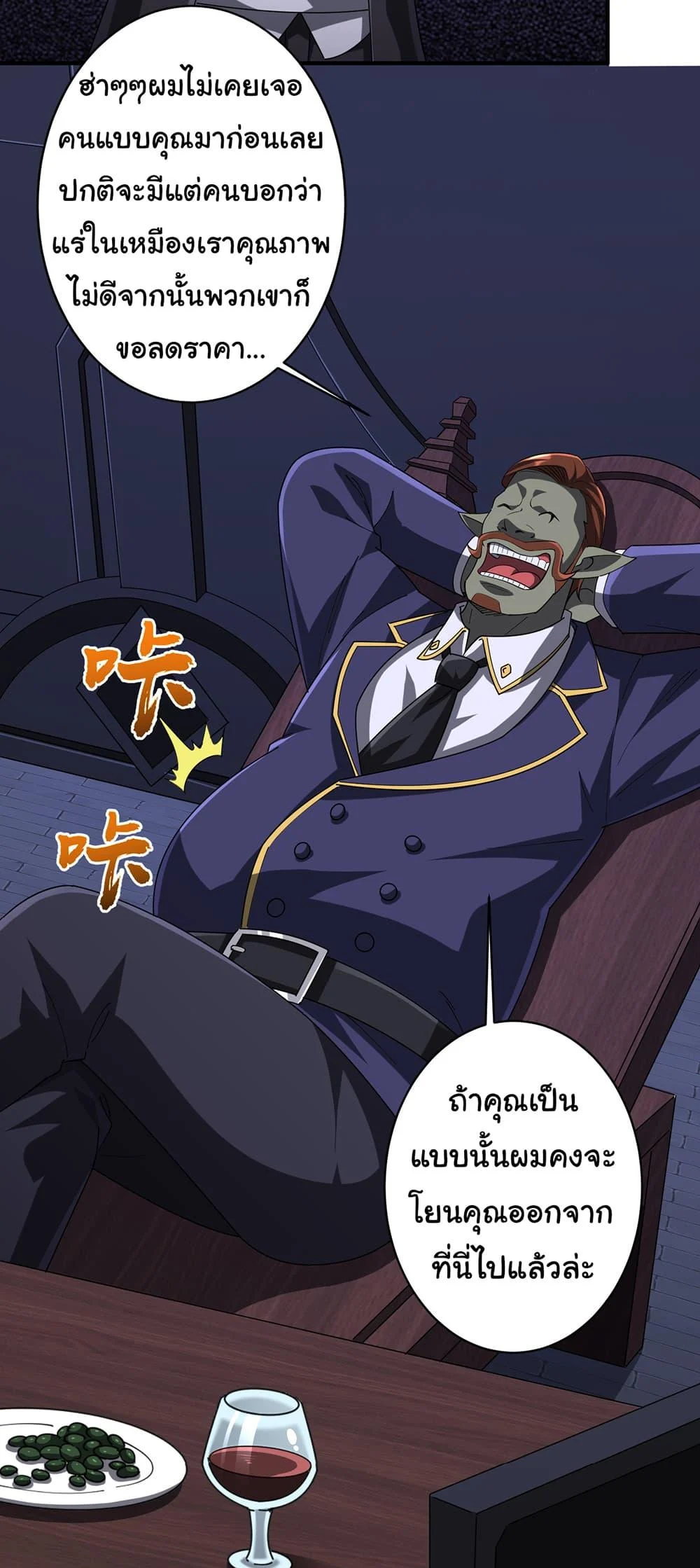 Start with Trillions of Coins ตอนที่ 74 page 3