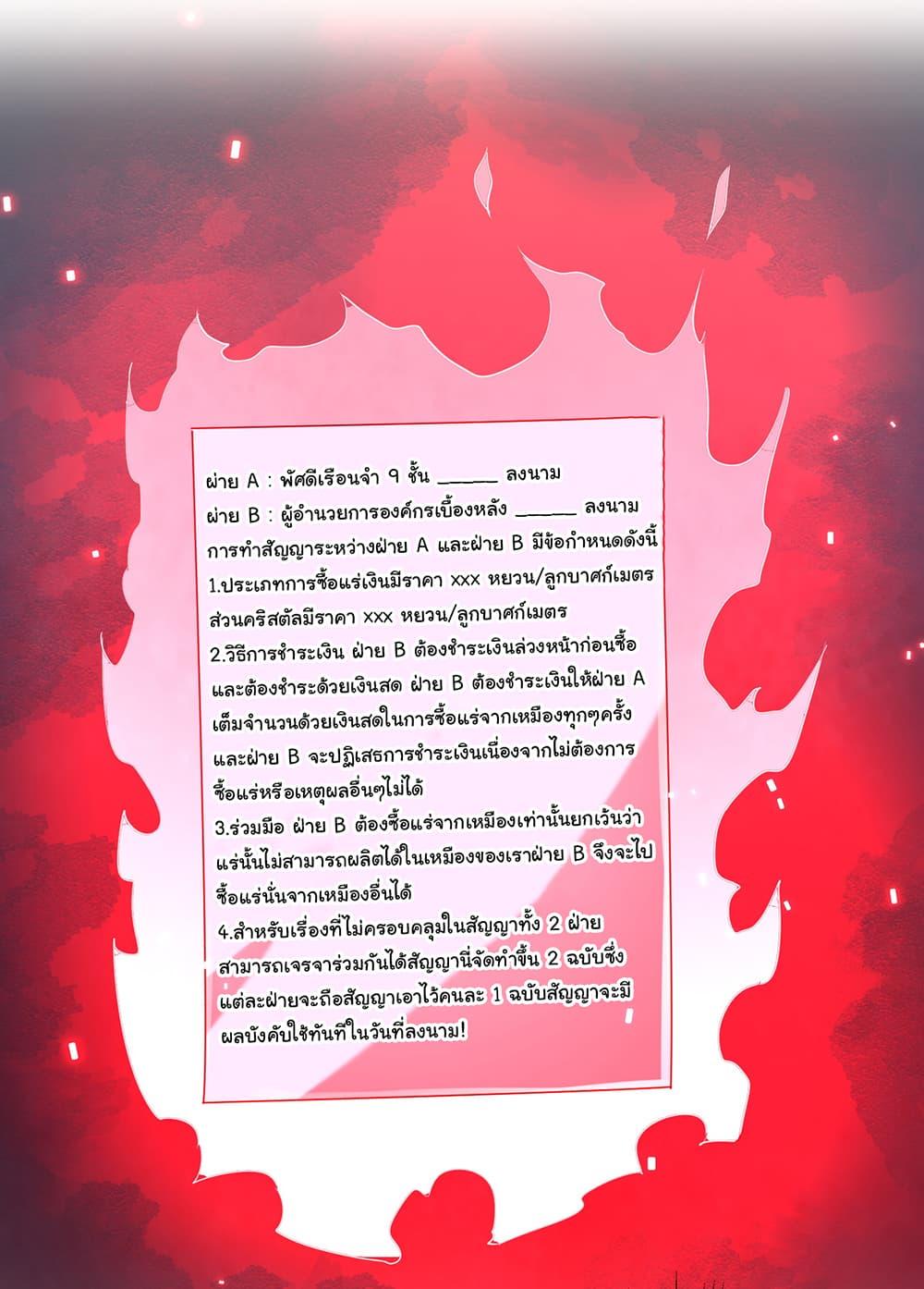 Start with Trillions of Coins ตอนที่ 74 page 9