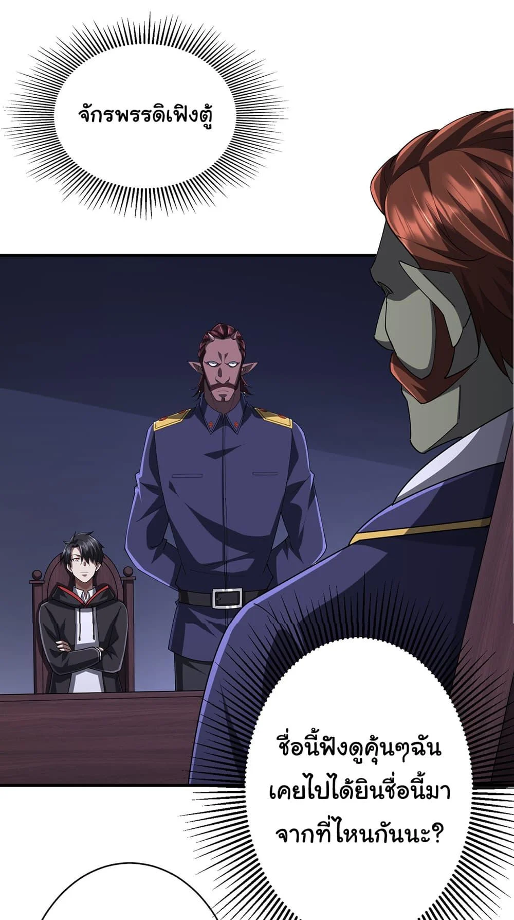 Start with Trillions of Coins ตอนที่ 74 page 14