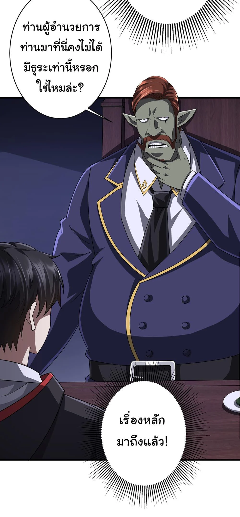 Start with Trillions of Coins ตอนที่ 74 page 15