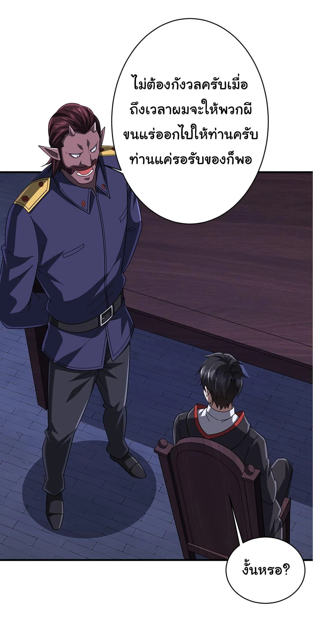 Start with Trillions of Coins ตอนที่ 74 page 19