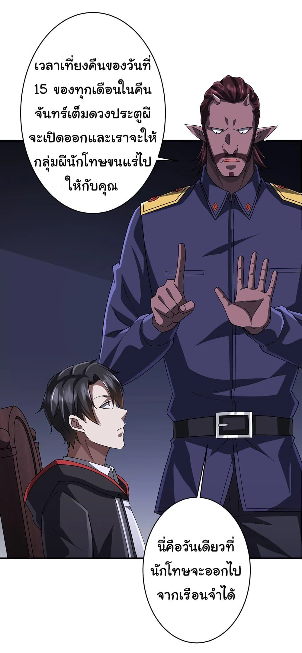 Start with Trillions of Coins ตอนที่ 74 page 20