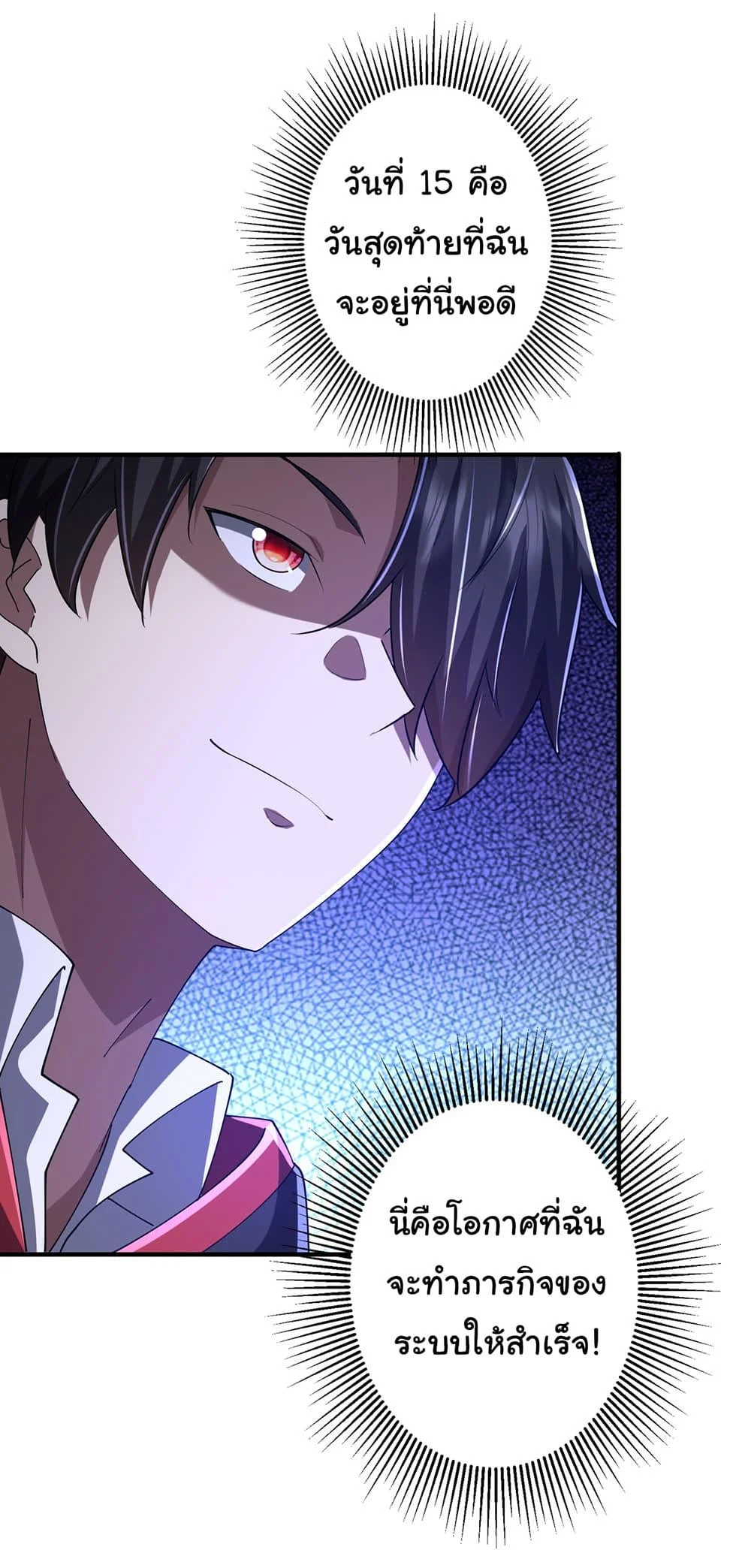 Start with Trillions of Coins ตอนที่ 74 page 21