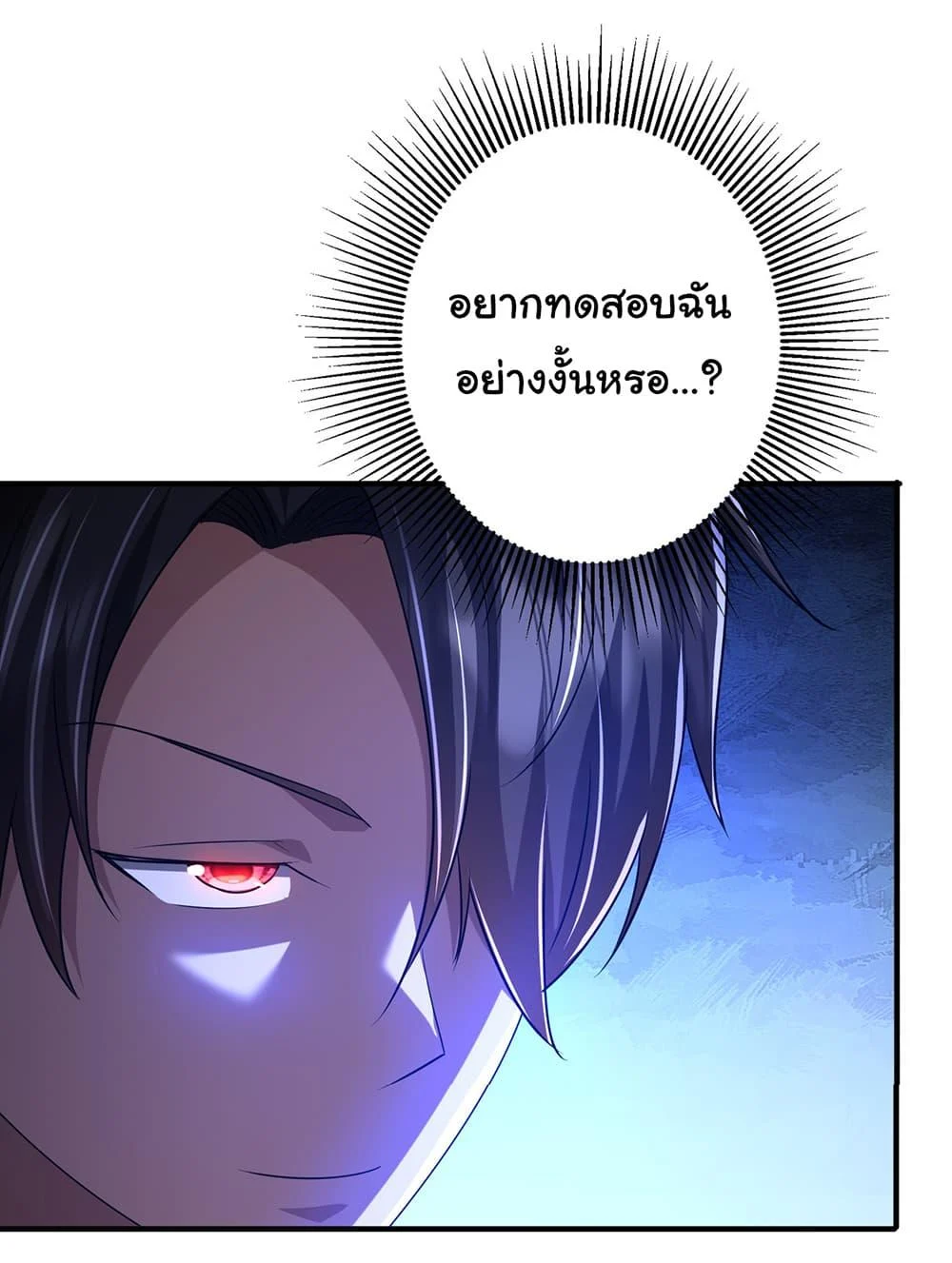 Start with Trillions of Coins ตอนที่ 74 page 23