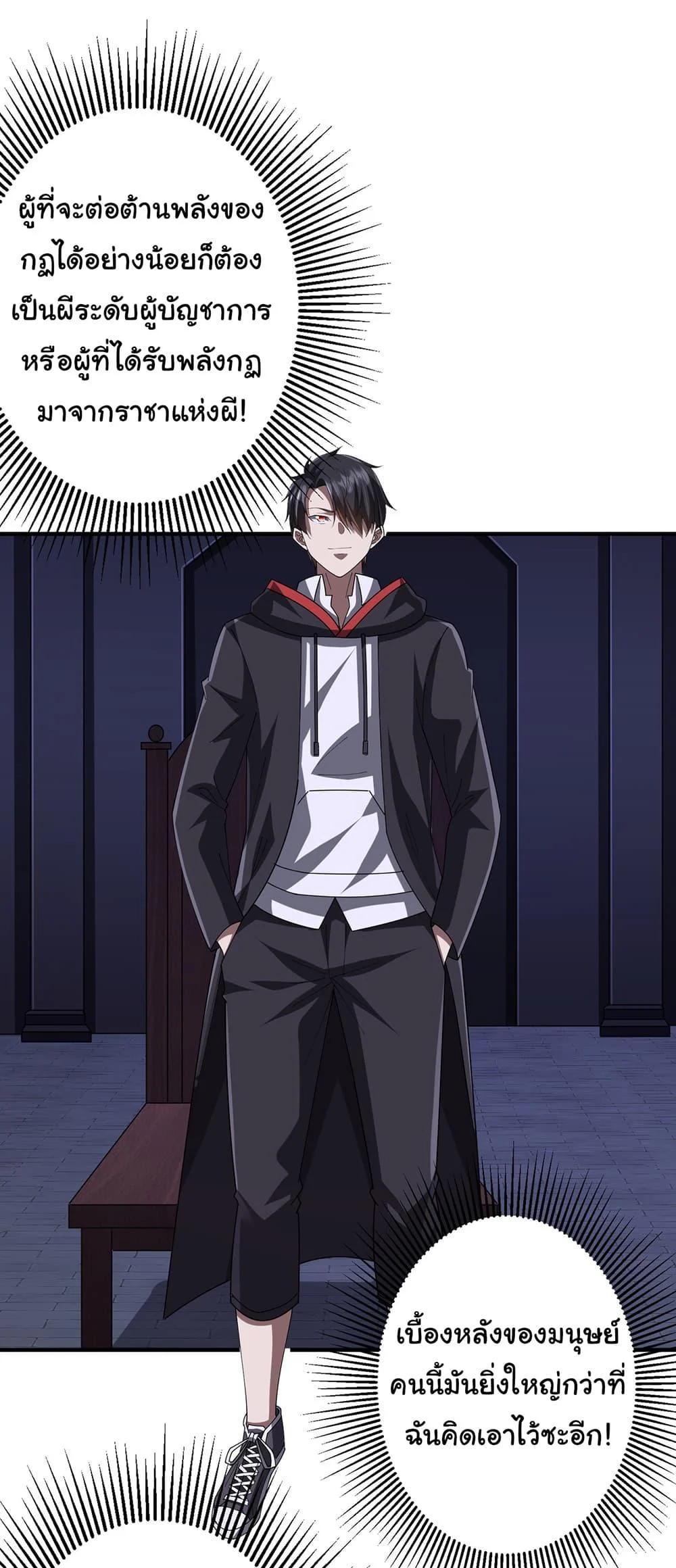 Start with Trillions of Coins ตอนที่ 74 page 26