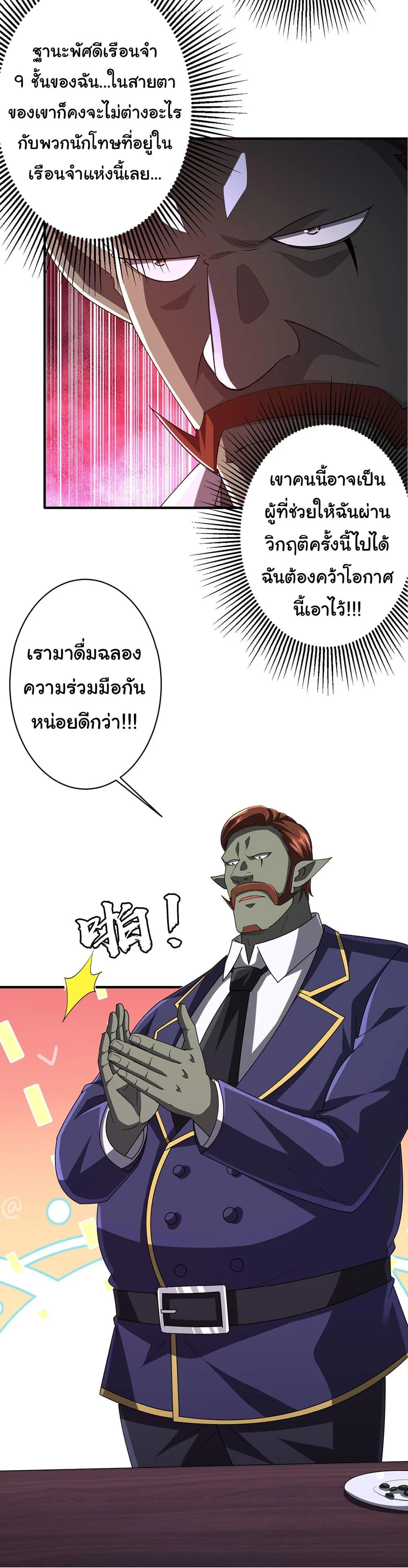 Start with Trillions of Coins ตอนที่ 74 page 27