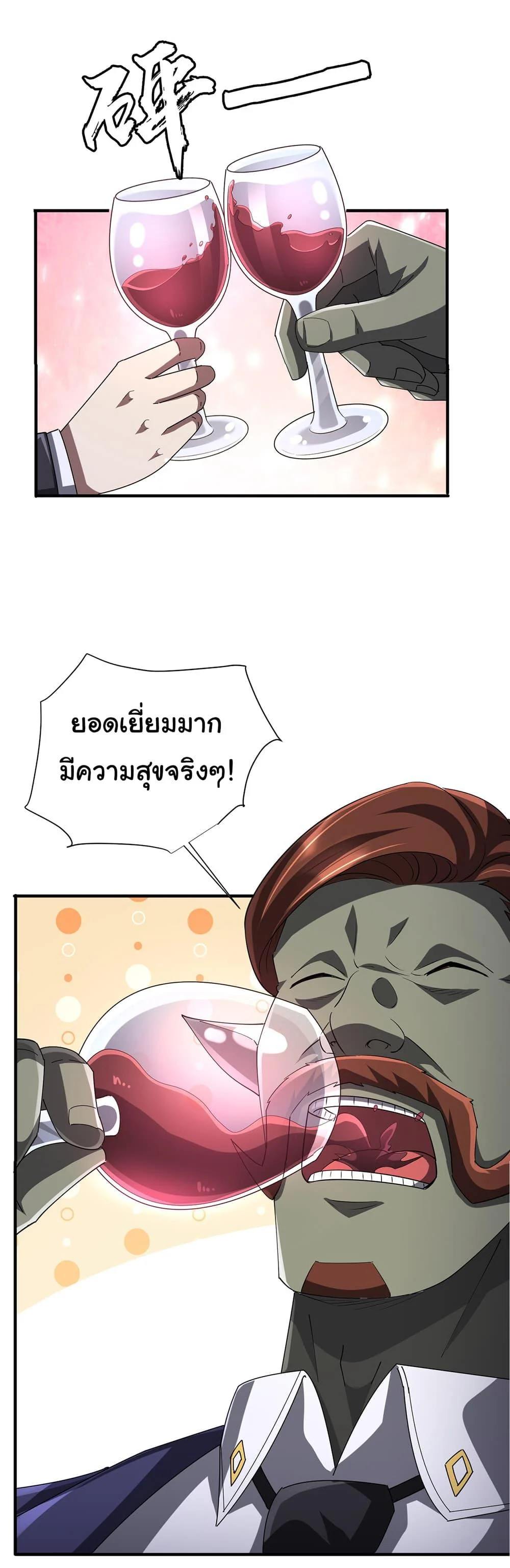 Start with Trillions of Coins ตอนที่ 74 page 32