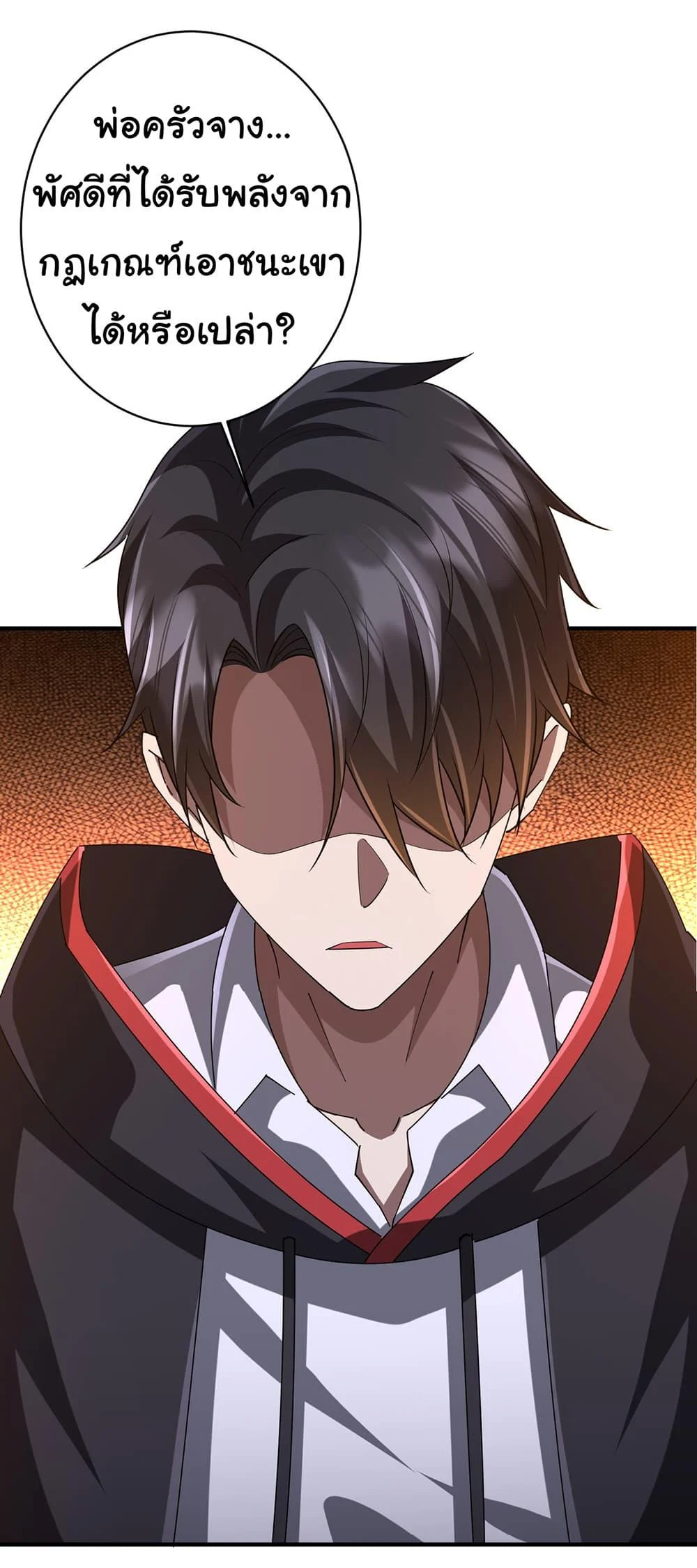 Start with Trillions of Coins ตอนที่ 74 page 36