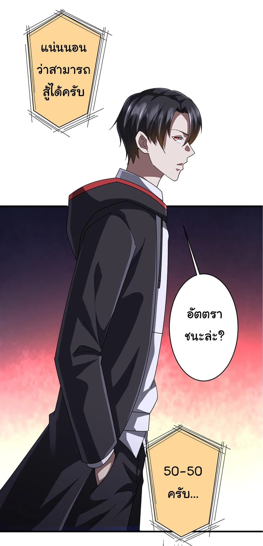 Start with Trillions of Coins ตอนที่ 74 page 37