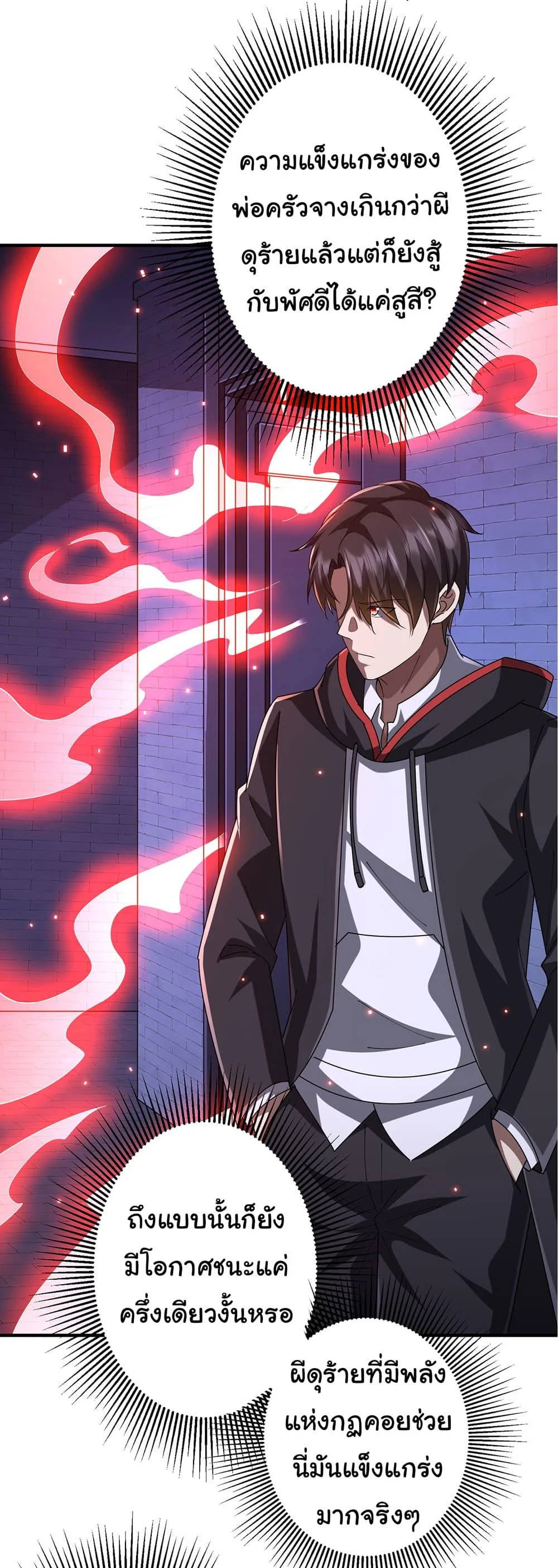 Start with Trillions of Coins ตอนที่ 74 page 38