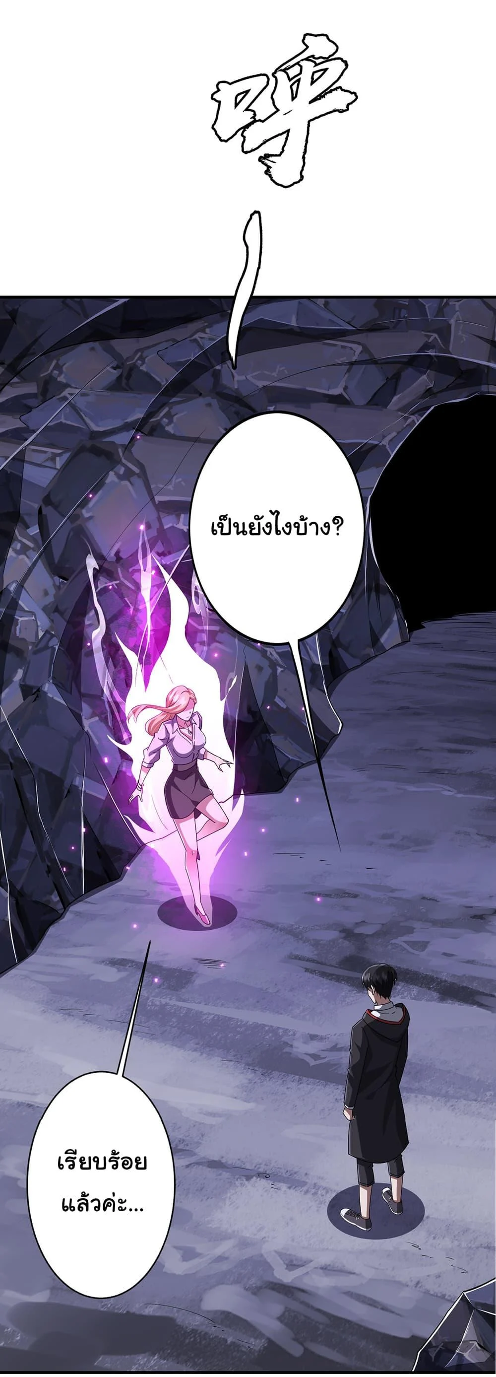 Start with Trillions of Coins ตอนที่ 74 page 41