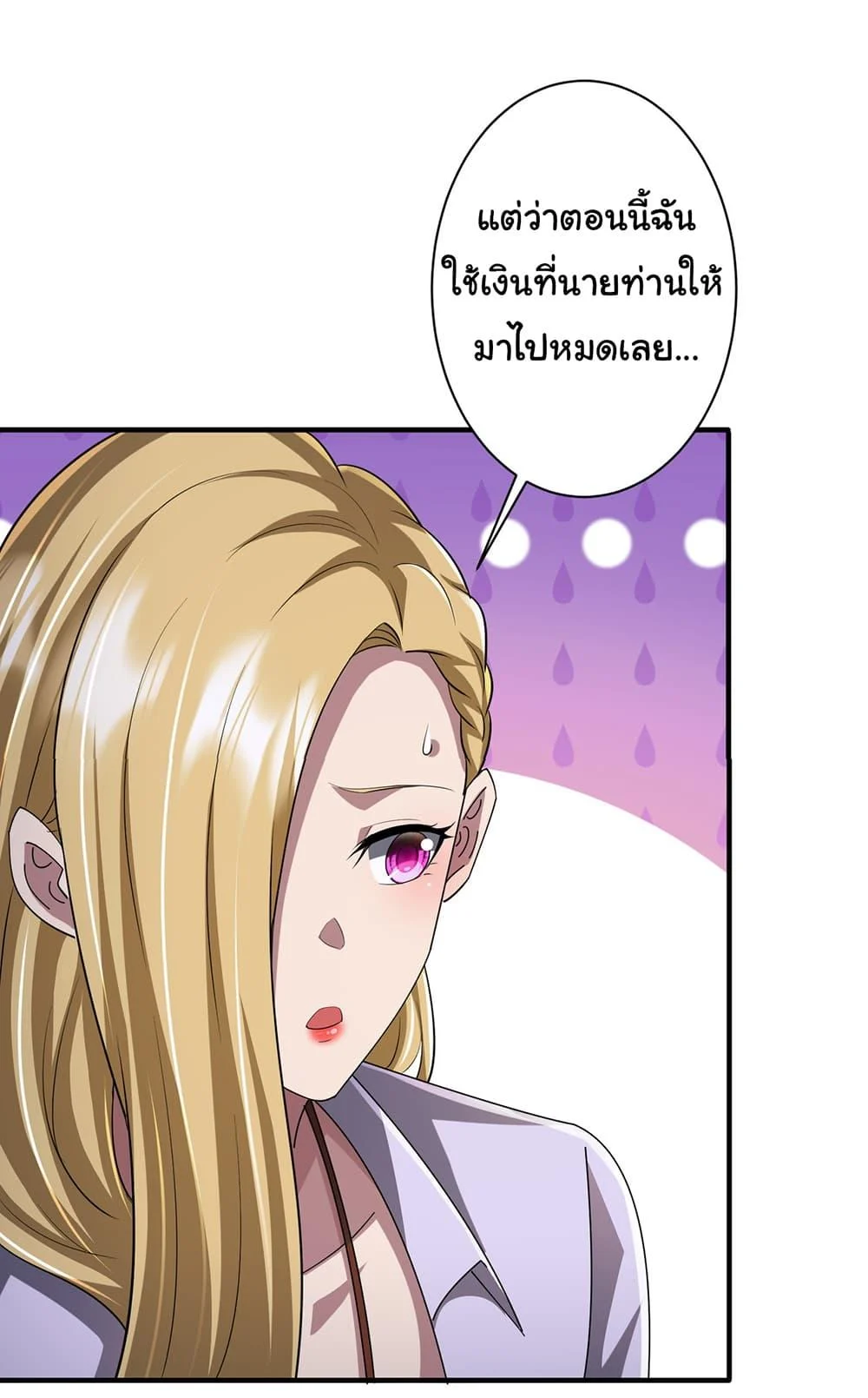 Start with Trillions of Coins ตอนที่ 74 page 45