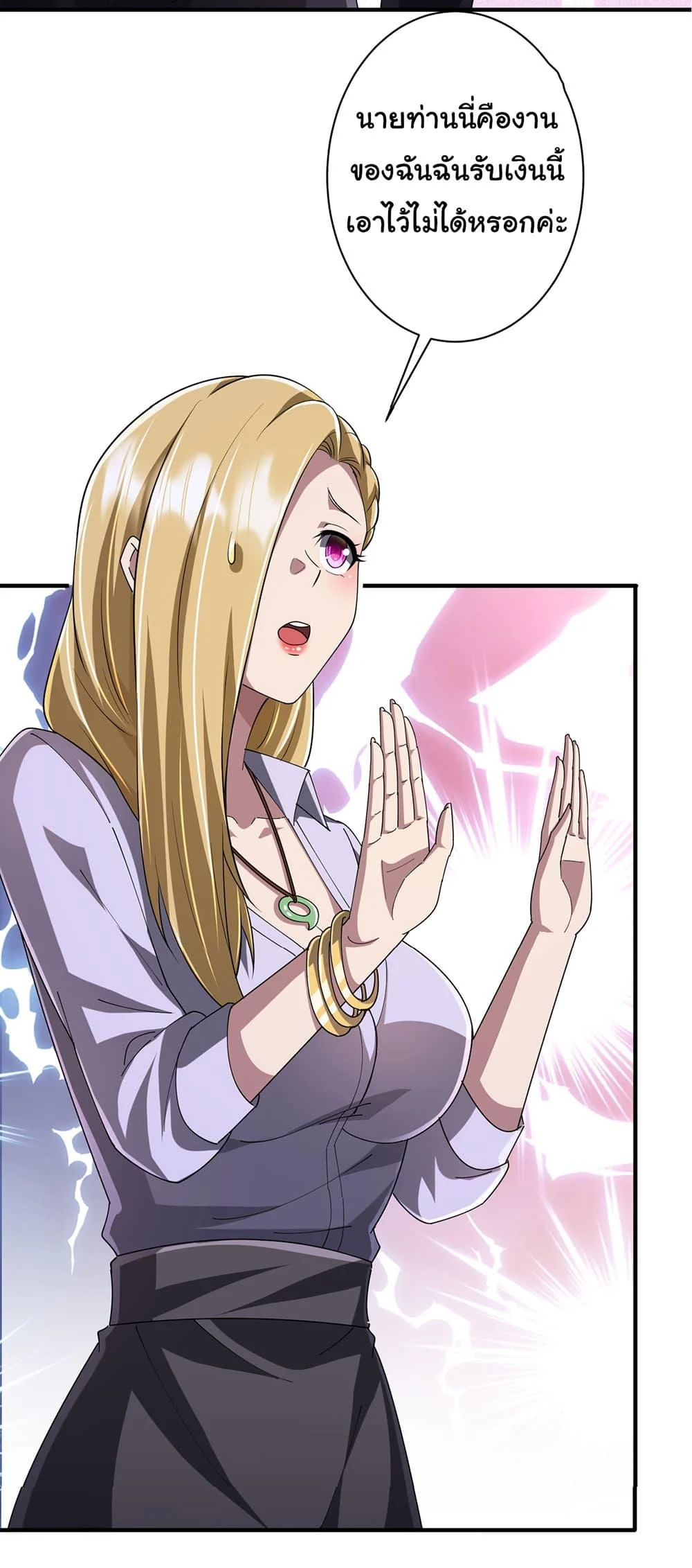 Start with Trillions of Coins ตอนที่ 74 page 47