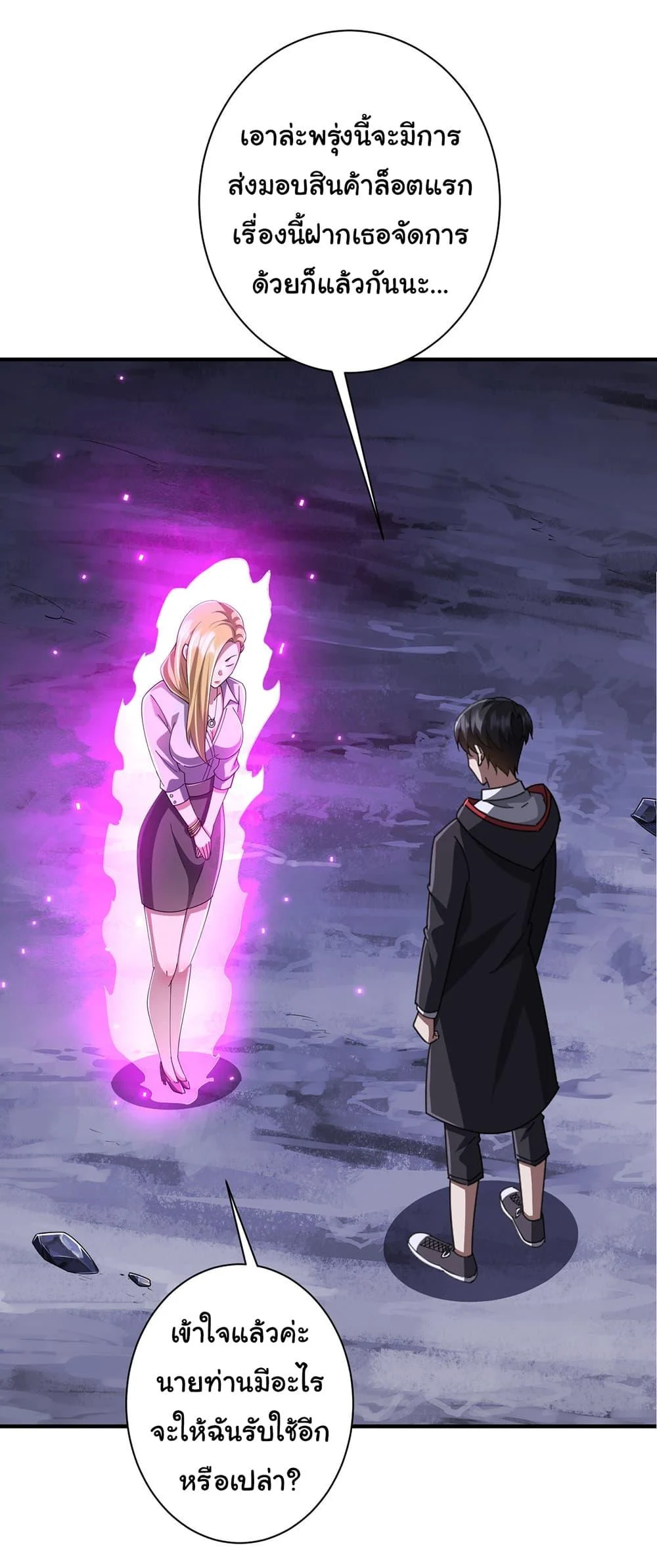 Start with Trillions of Coins ตอนที่ 74 page 51