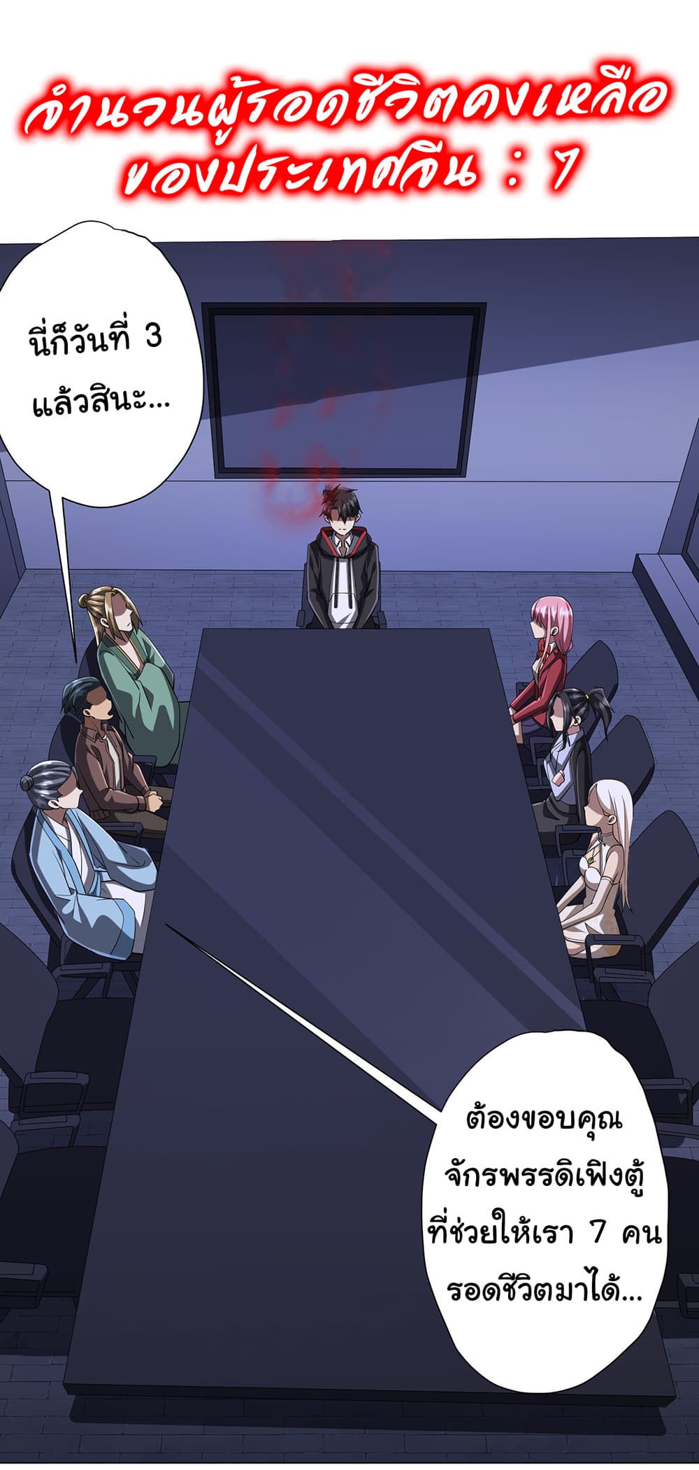 Start with Trillions of Coins ตอนที่ 75 page 2