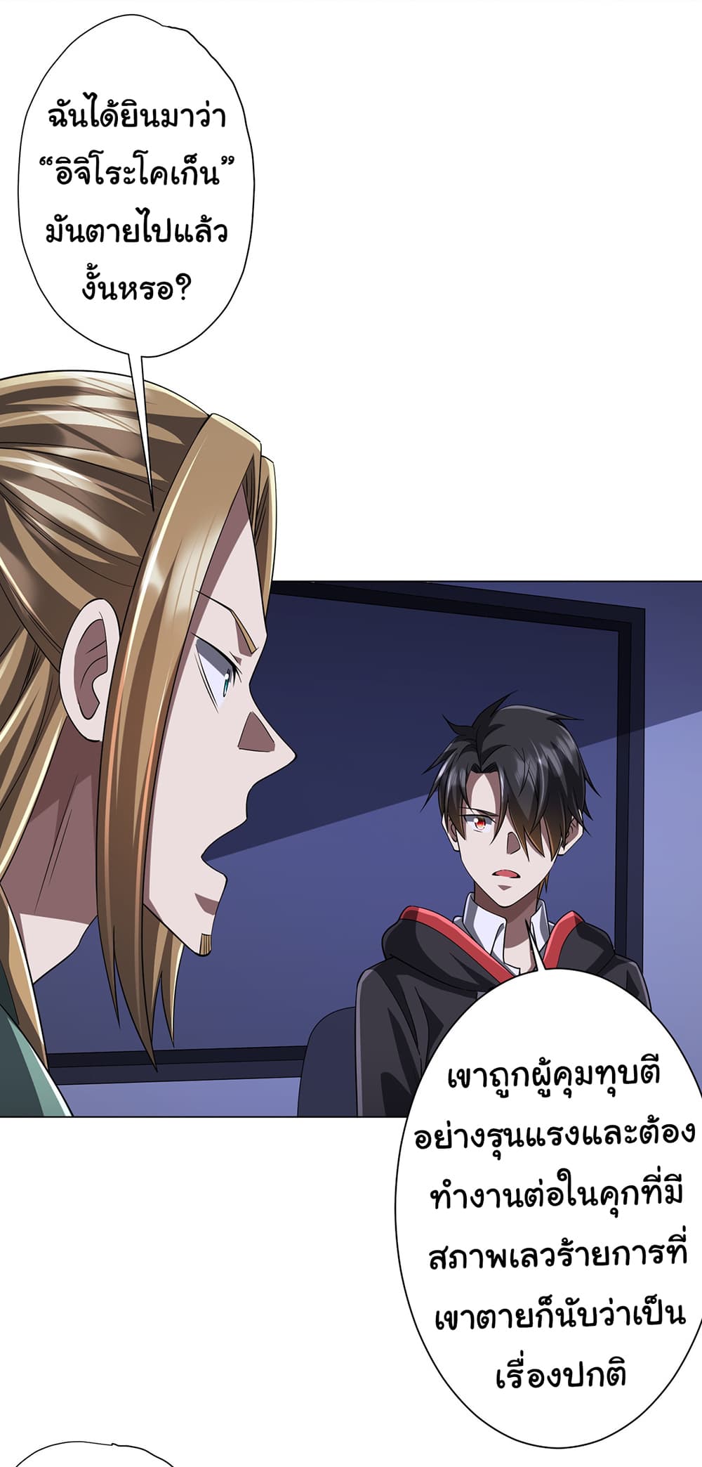 Start with Trillions of Coins ตอนที่ 75 page 3