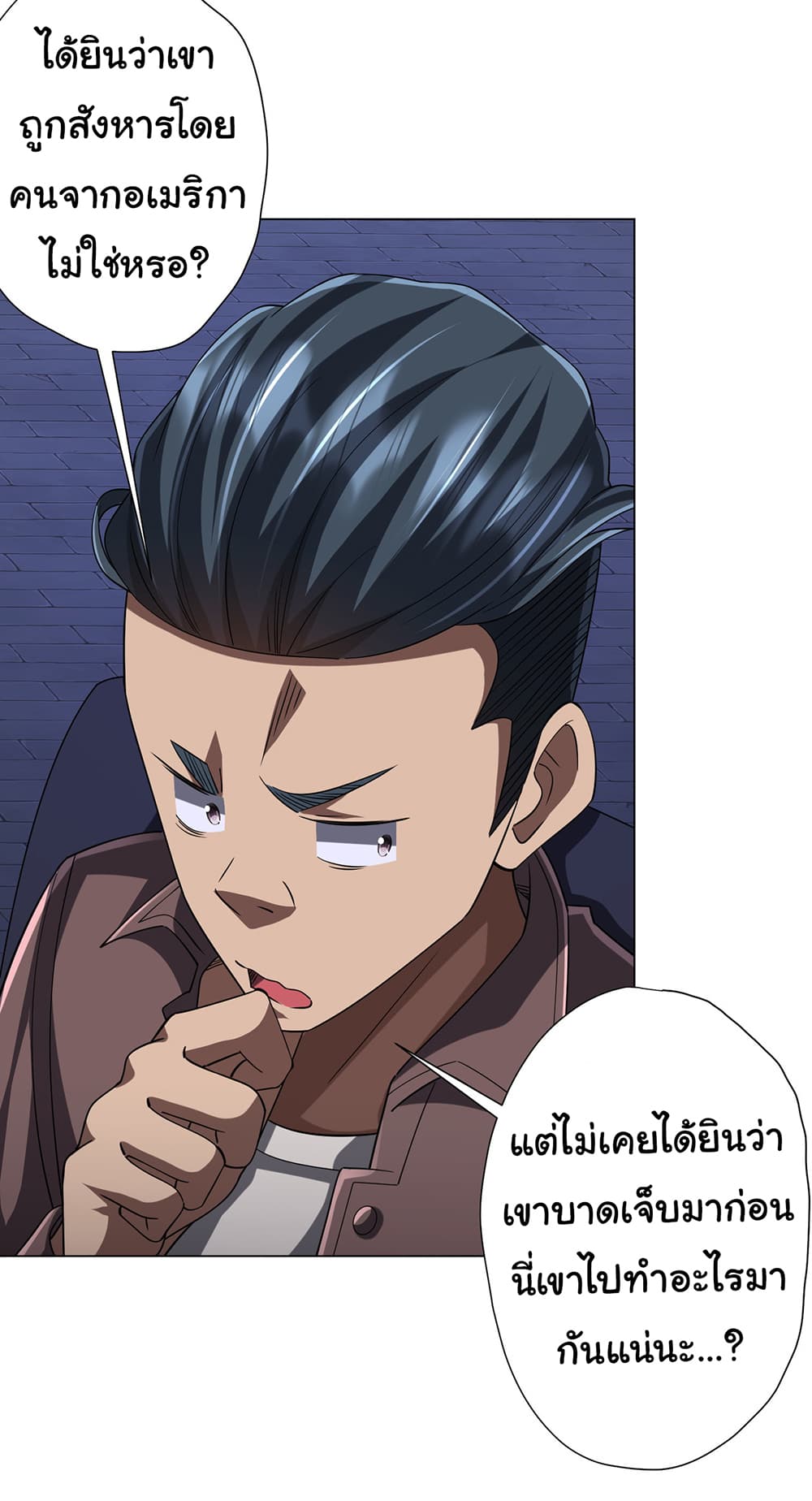 Start with Trillions of Coins ตอนที่ 75 page 4