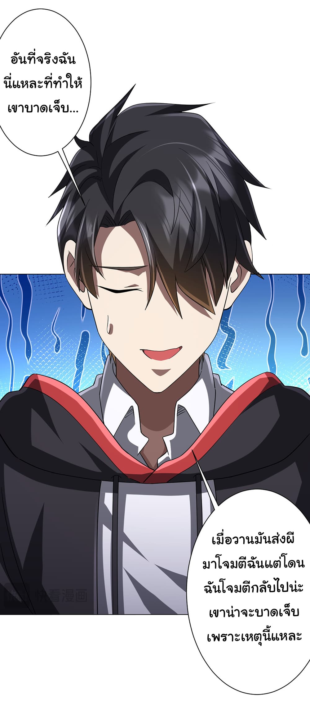 Start with Trillions of Coins ตอนที่ 75 page 5