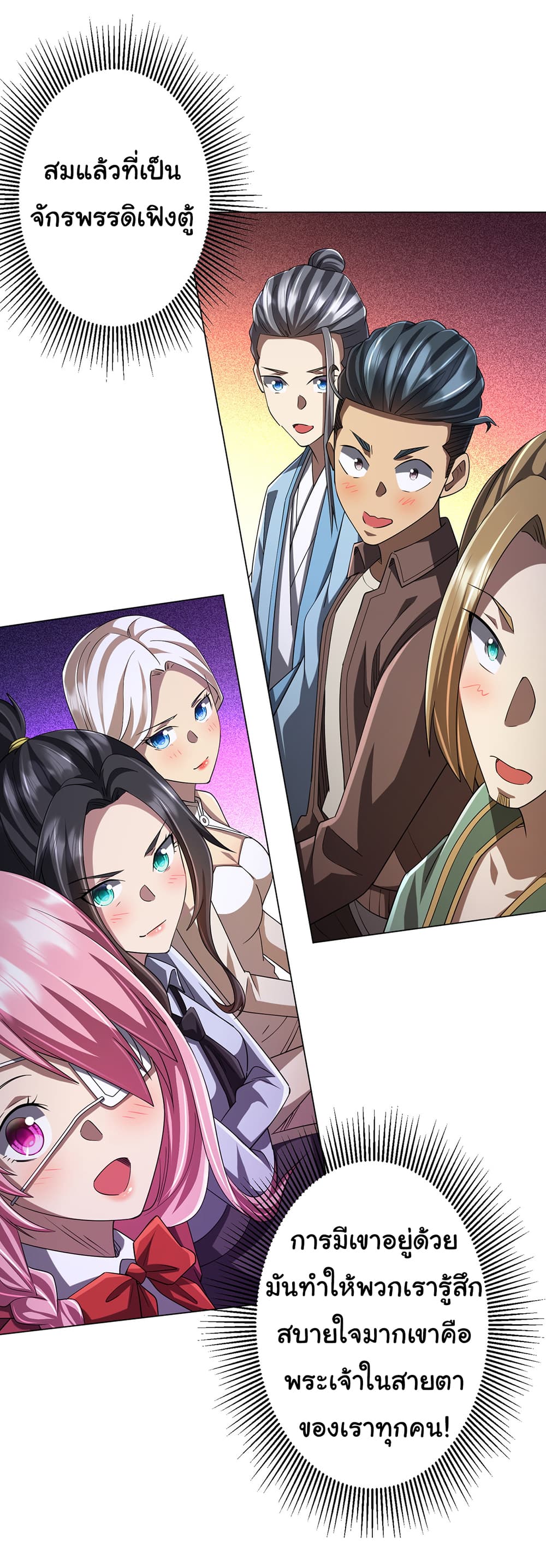 Start with Trillions of Coins ตอนที่ 75 page 6