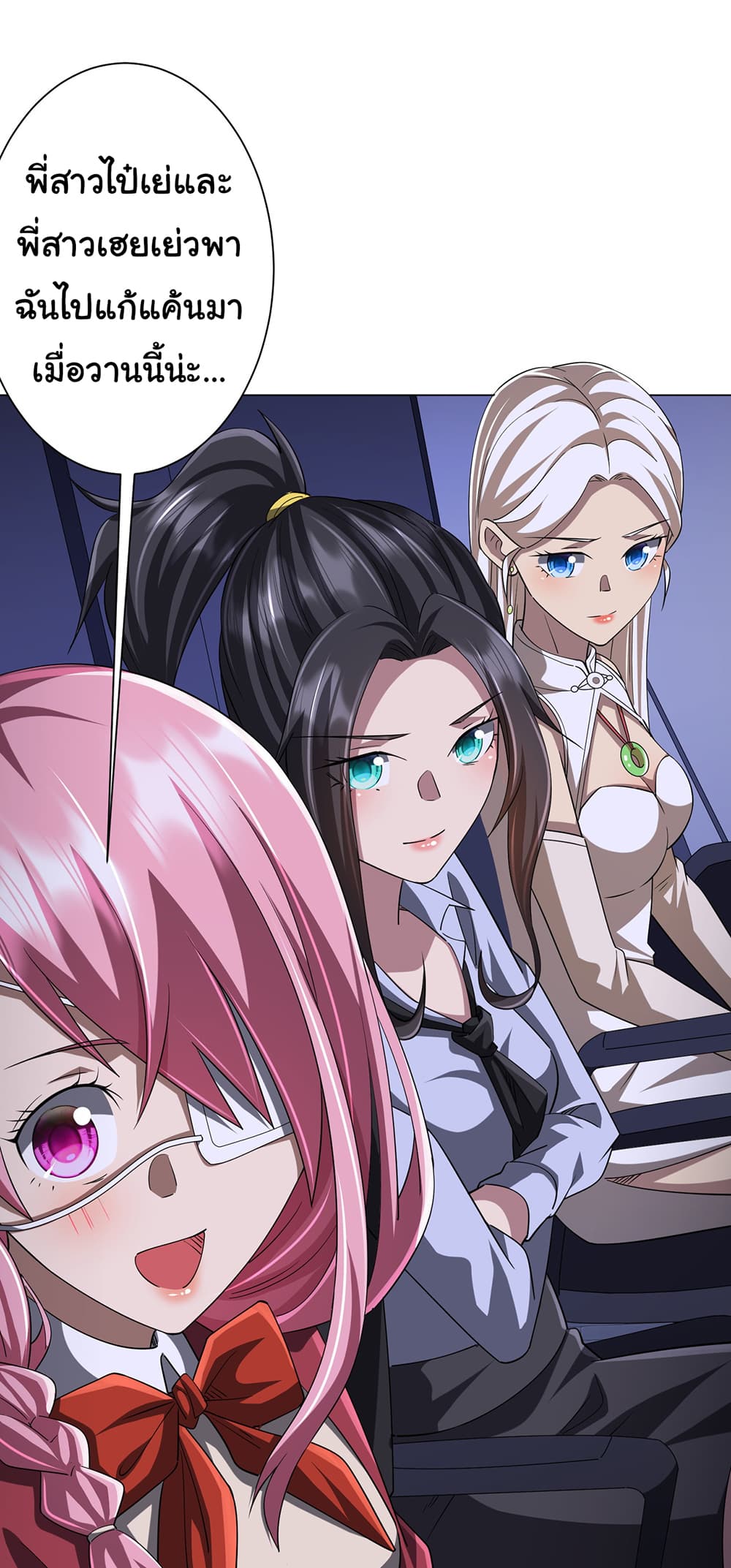 Start with Trillions of Coins ตอนที่ 75 page 9