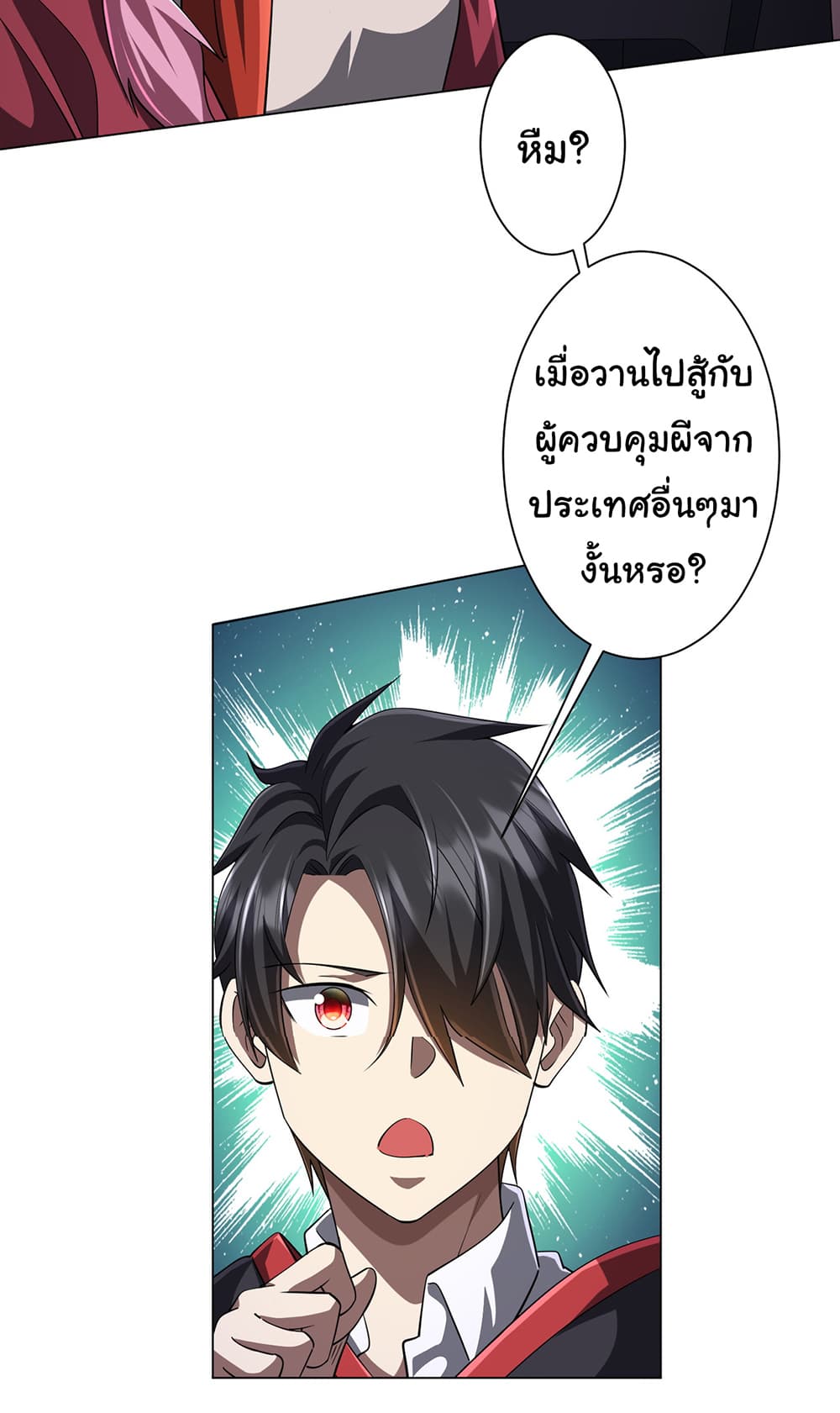 Start with Trillions of Coins ตอนที่ 75 page 10