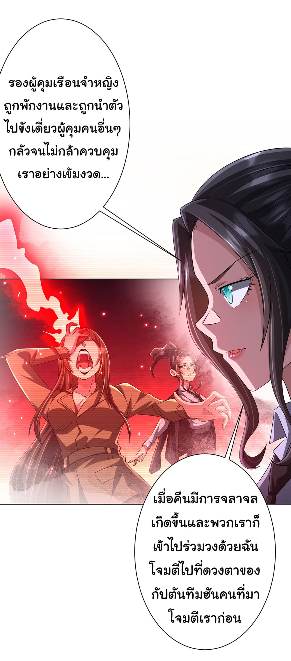 Start with Trillions of Coins ตอนที่ 75 page 11