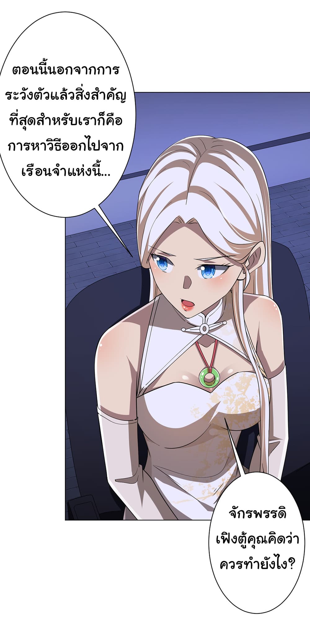 Start with Trillions of Coins ตอนที่ 75 page 13