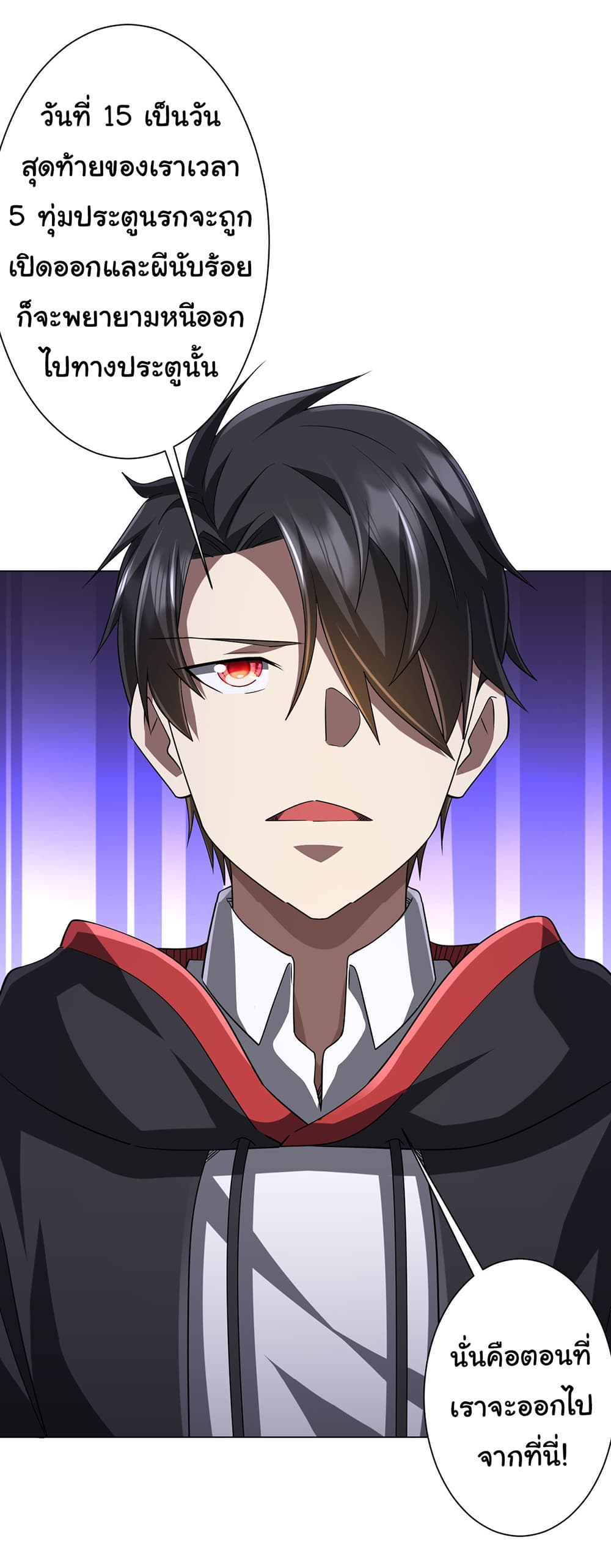 Start with Trillions of Coins ตอนที่ 75 page 14