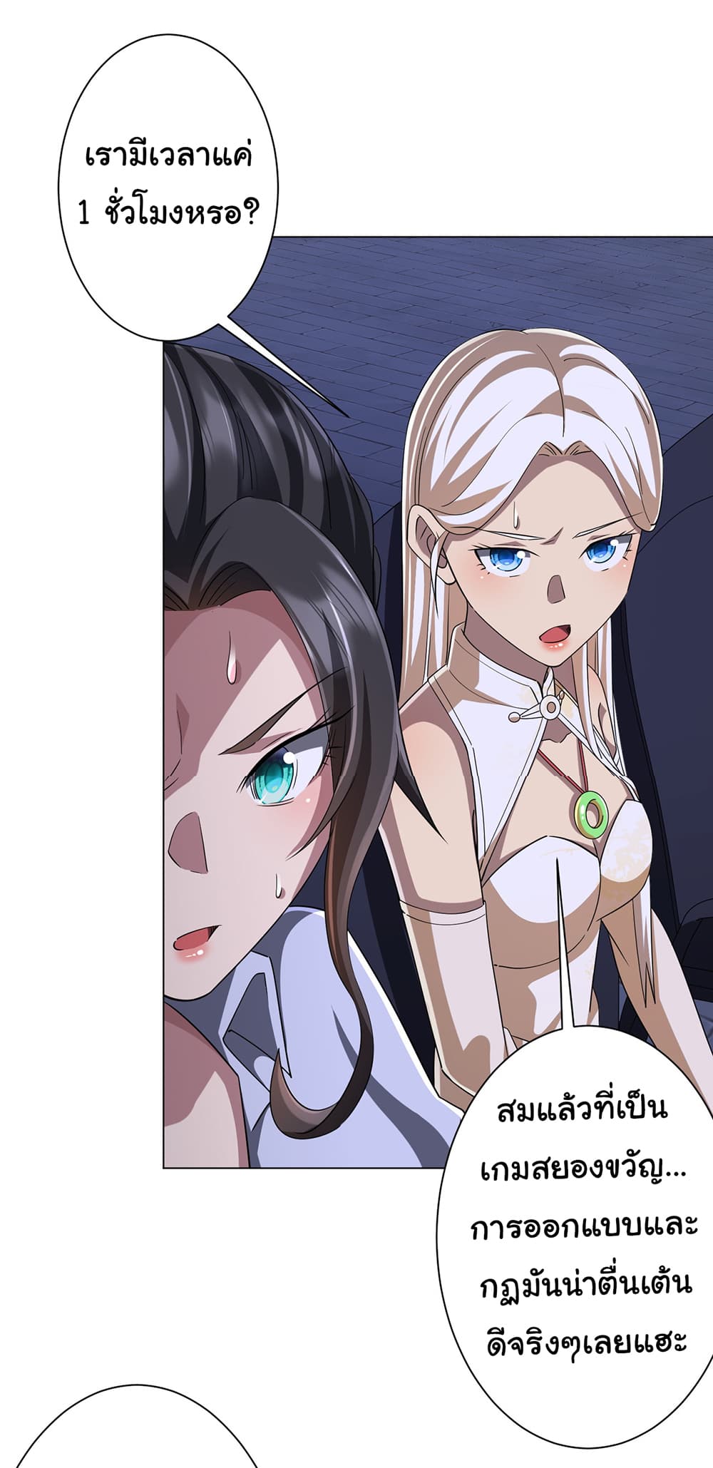 Start with Trillions of Coins ตอนที่ 75 page 15