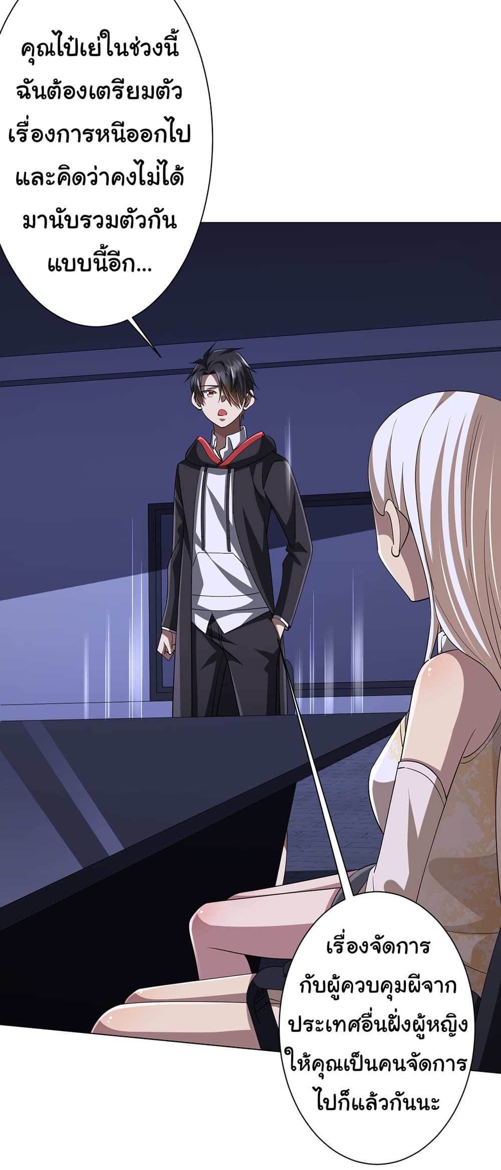 Start with Trillions of Coins ตอนที่ 75 page 16