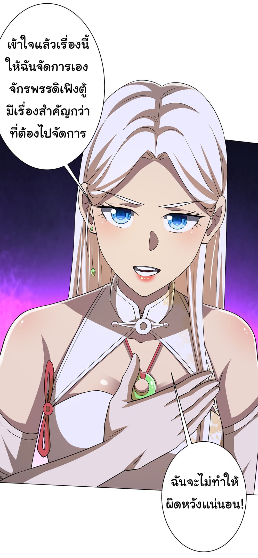 Start with Trillions of Coins ตอนที่ 75 page 17