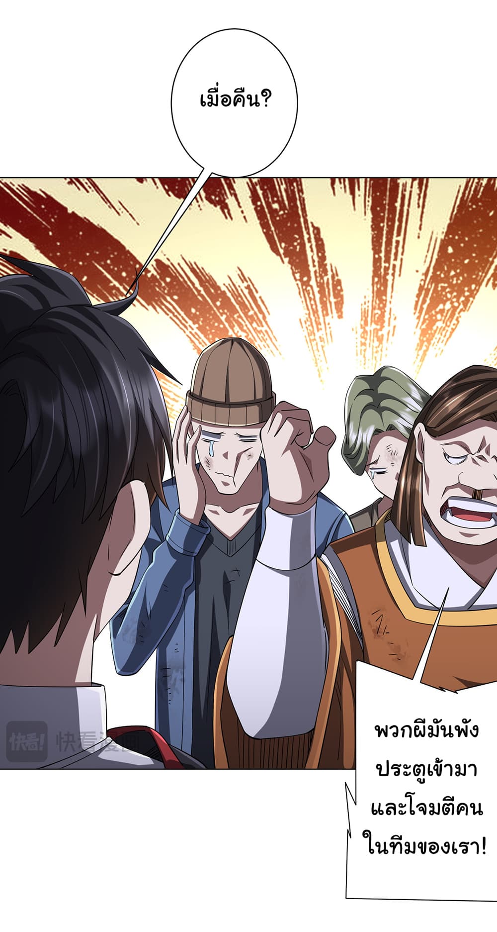 Start with Trillions of Coins ตอนที่ 75 page 20