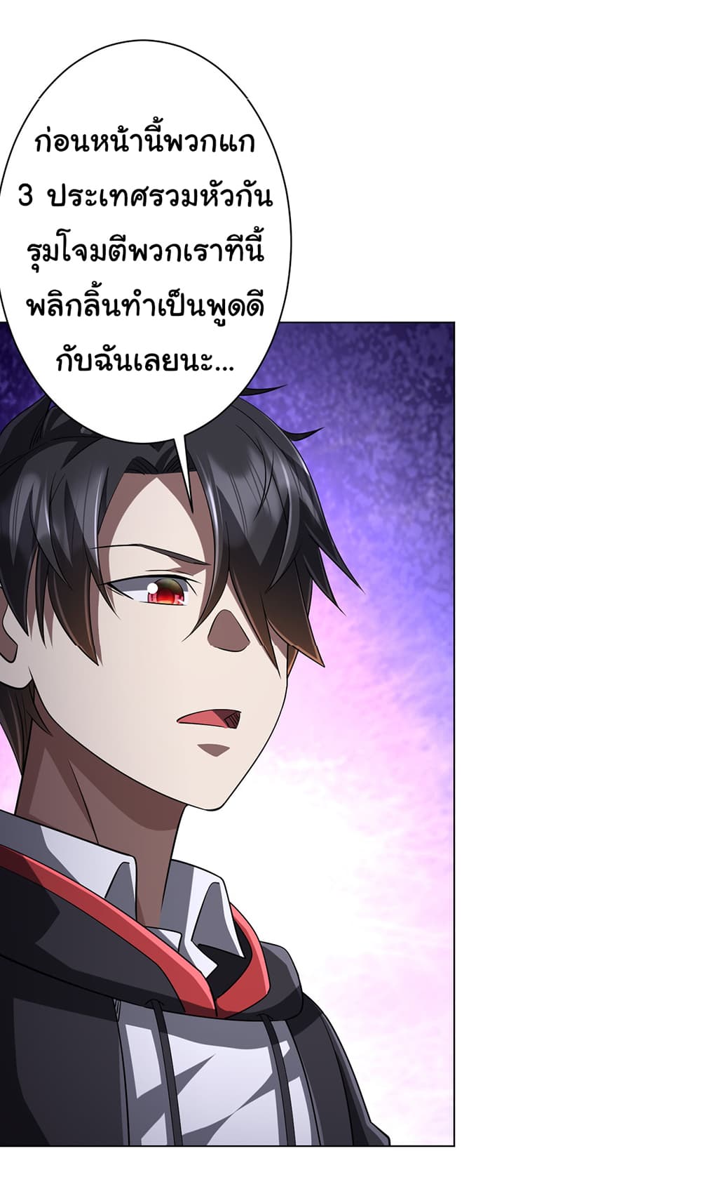 Start with Trillions of Coins ตอนที่ 75 page 25