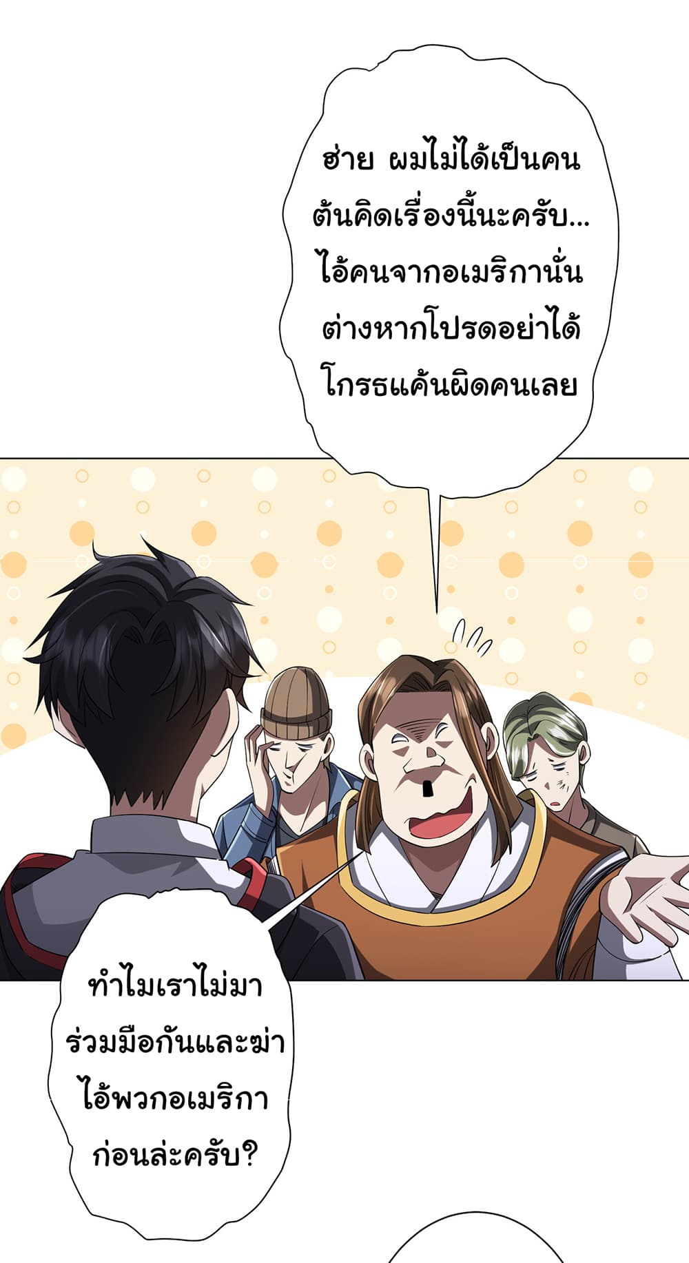 Start with Trillions of Coins ตอนที่ 75 page 26