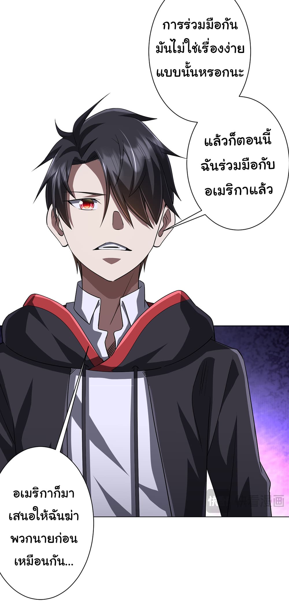 Start with Trillions of Coins ตอนที่ 75 page 27