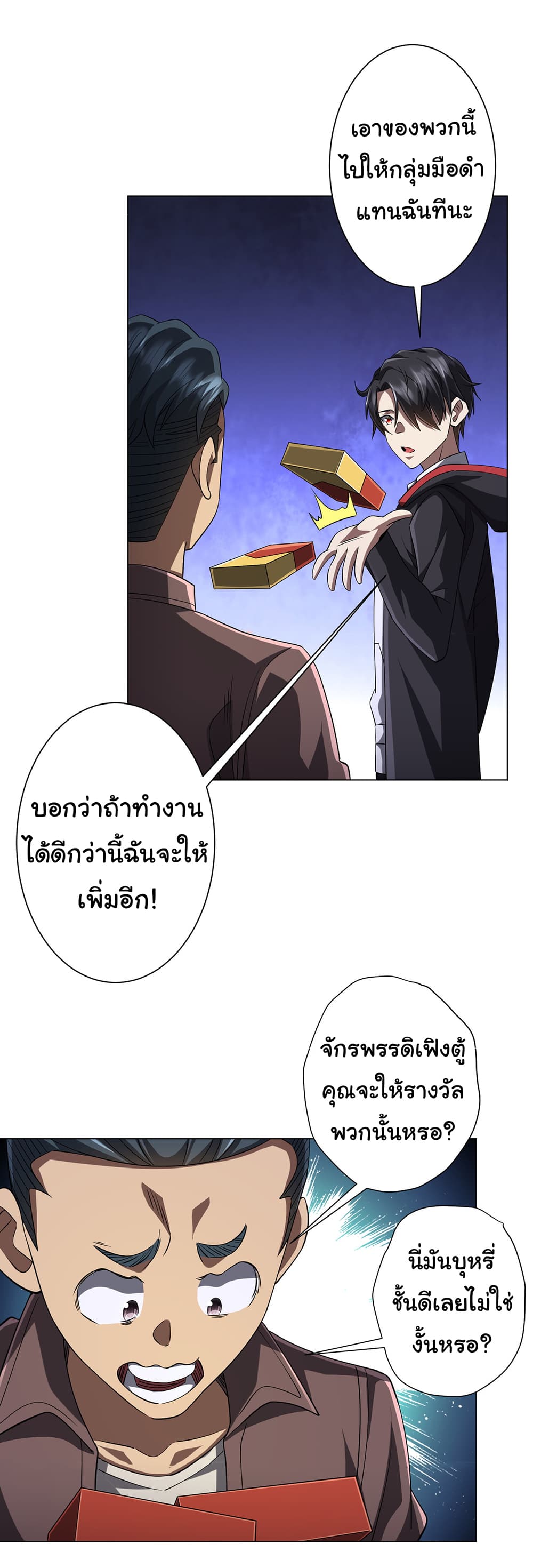 Start with Trillions of Coins ตอนที่ 75 page 29